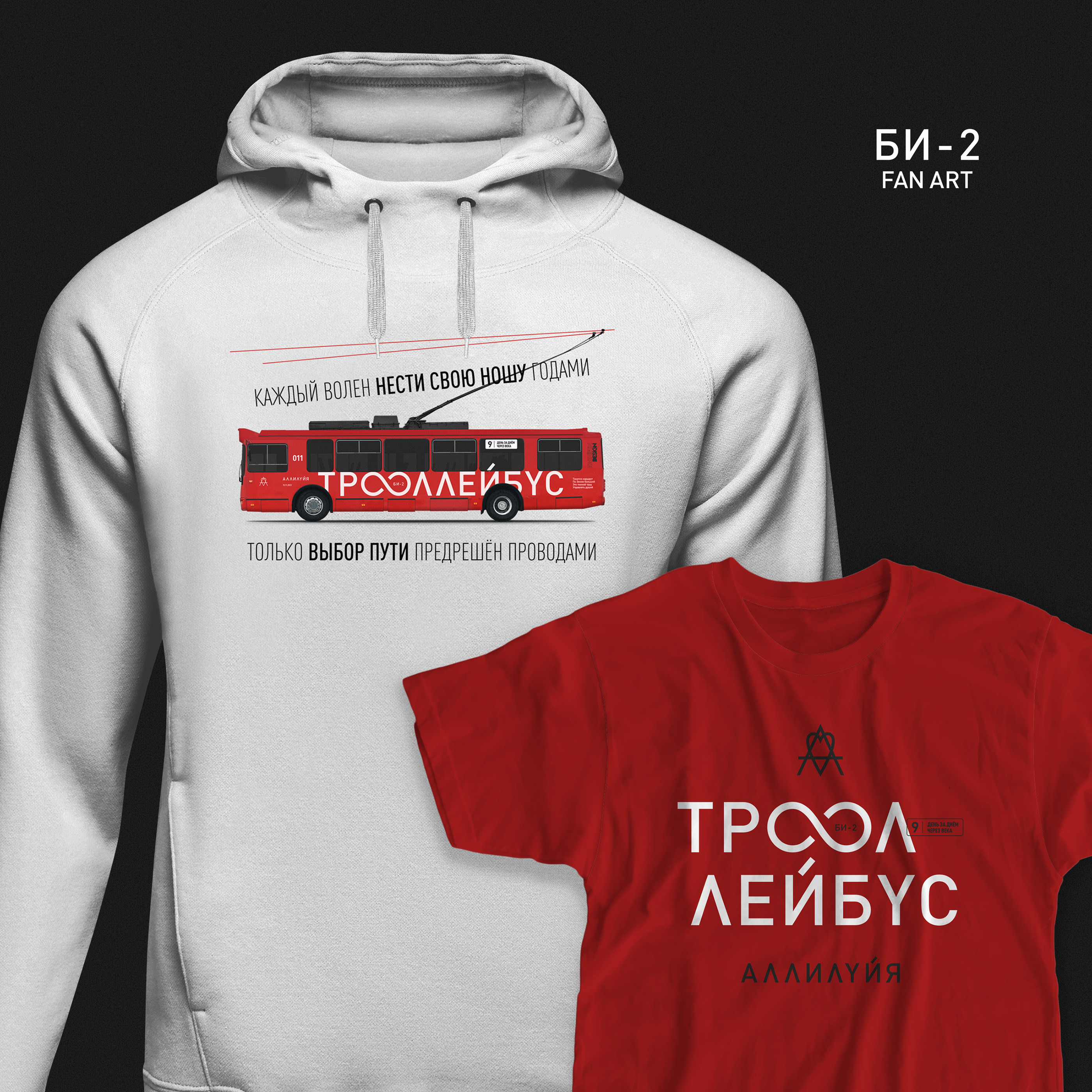 ТРОЛЛЕЙБУС БИ-2 — Изображение №6 — Брендинг, Графика на Dprofile