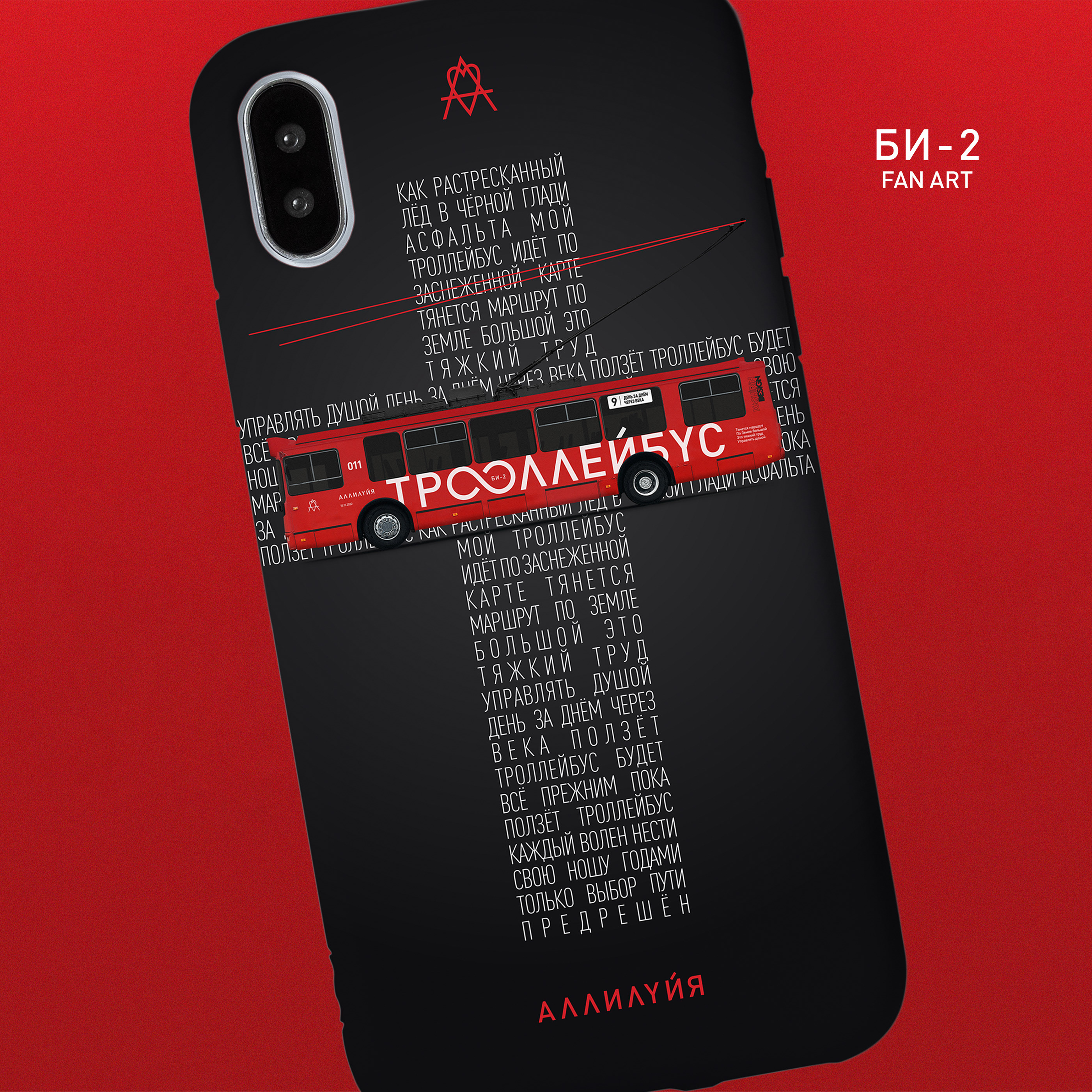 ТРОЛЛЕЙБУС БИ-2 — Изображение №23 — Брендинг, Графика на Dprofile