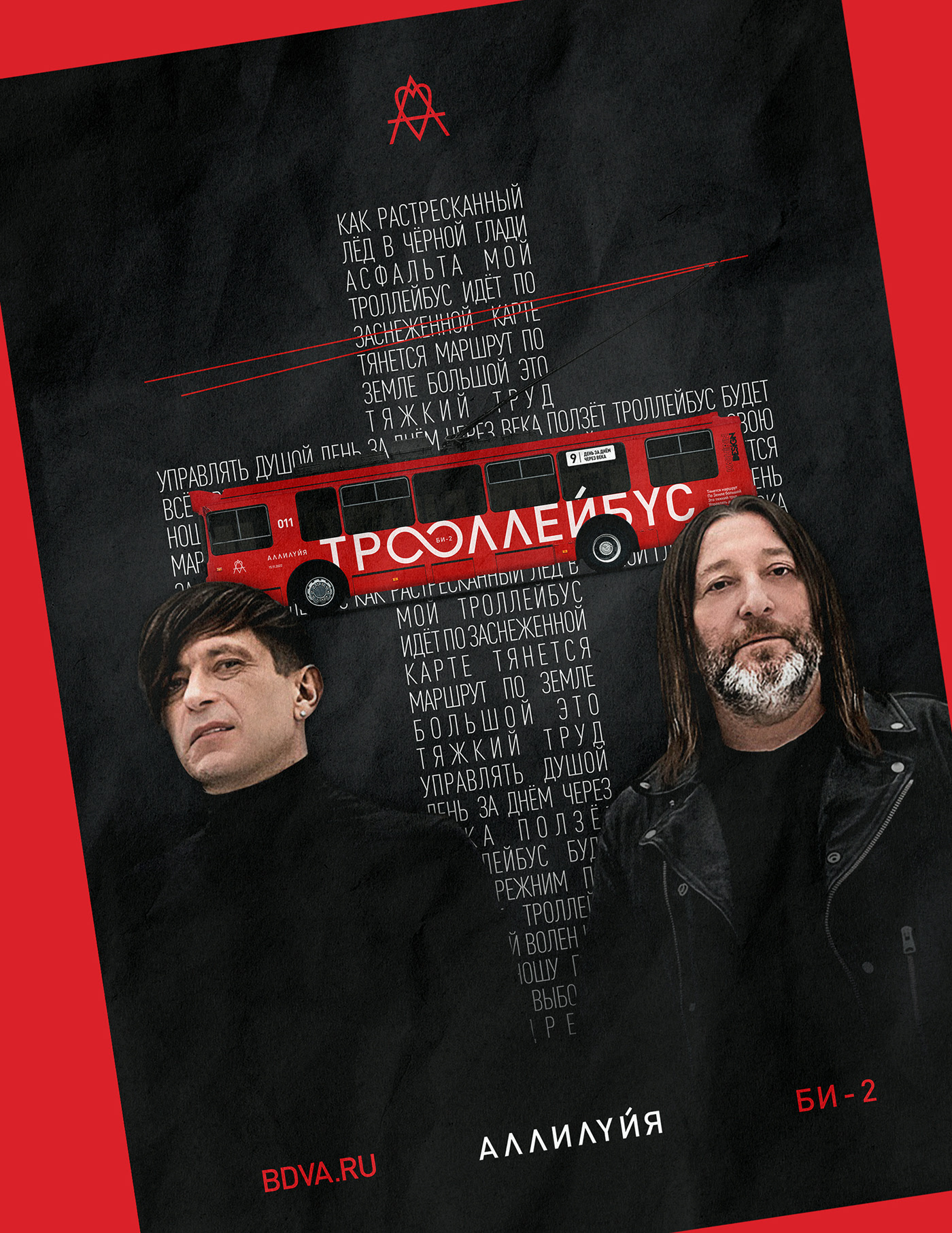 ТРОЛЛЕЙБУС БИ-2 — Изображение №21 — Брендинг, Графика на Dprofile