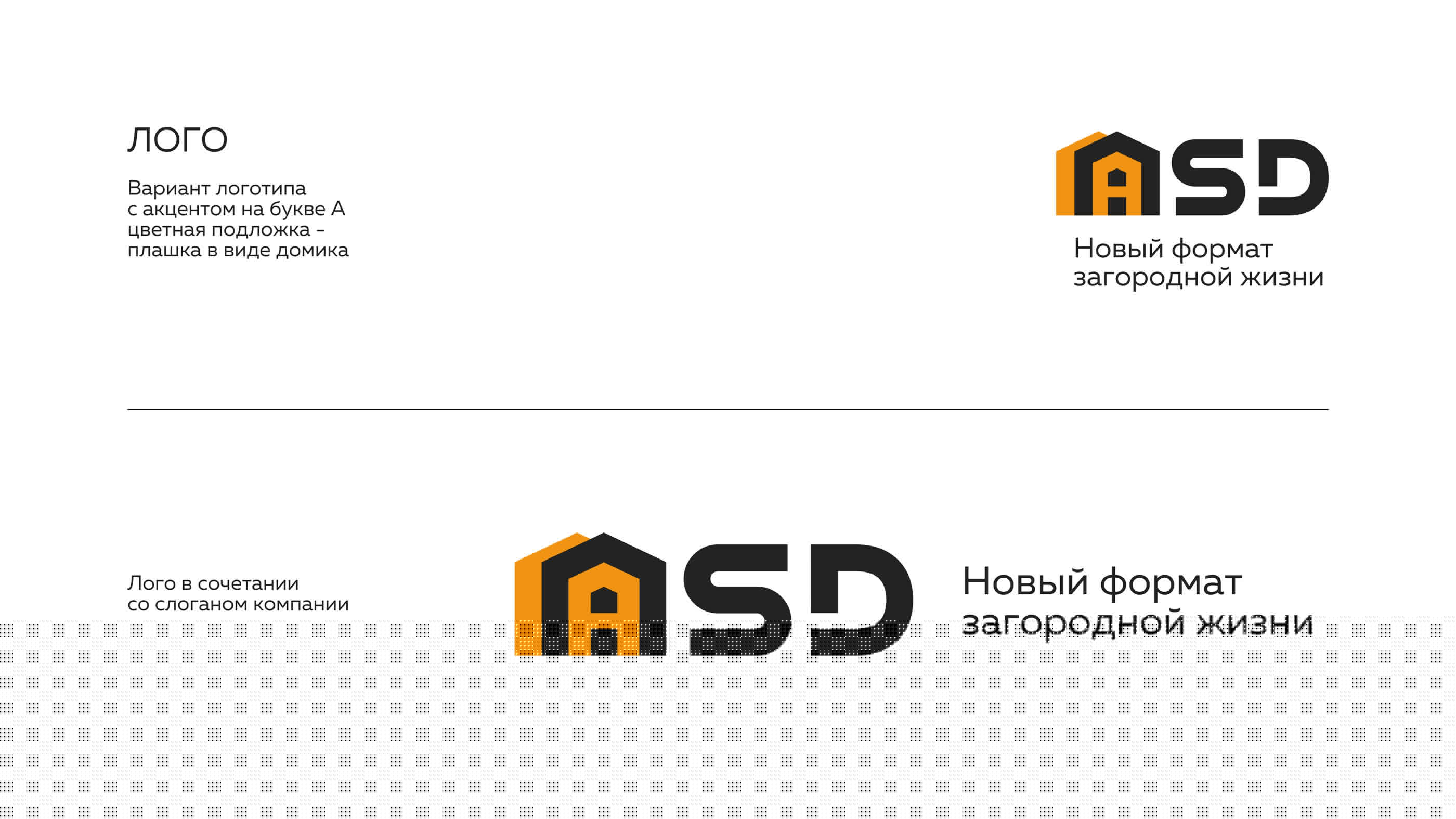 ASD — Изображение №10 — Брендинг, Графика на Dprofile