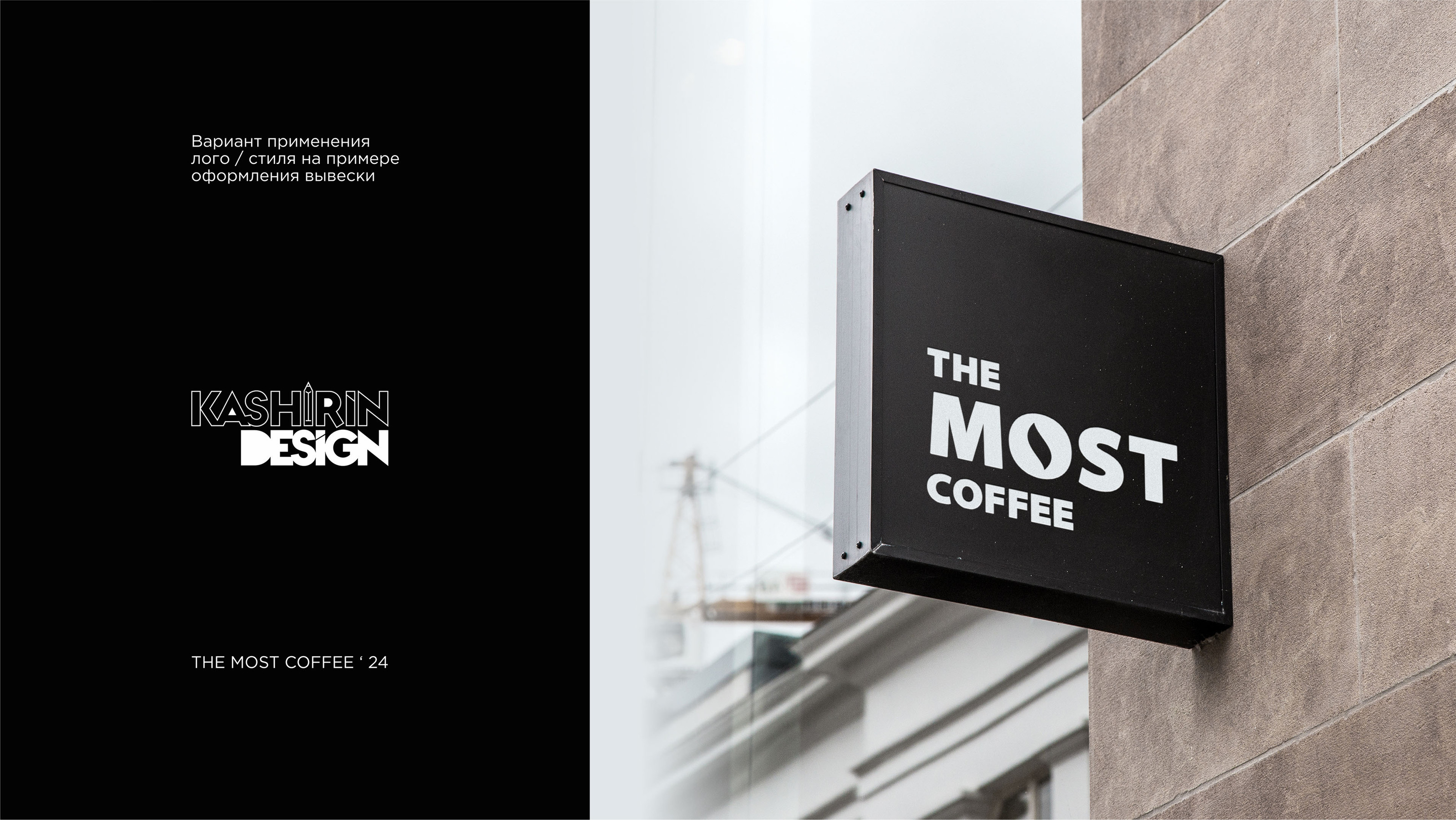 THE MOST COFFEE — Изображение №16 — Брендинг, Графика на Dprofile
