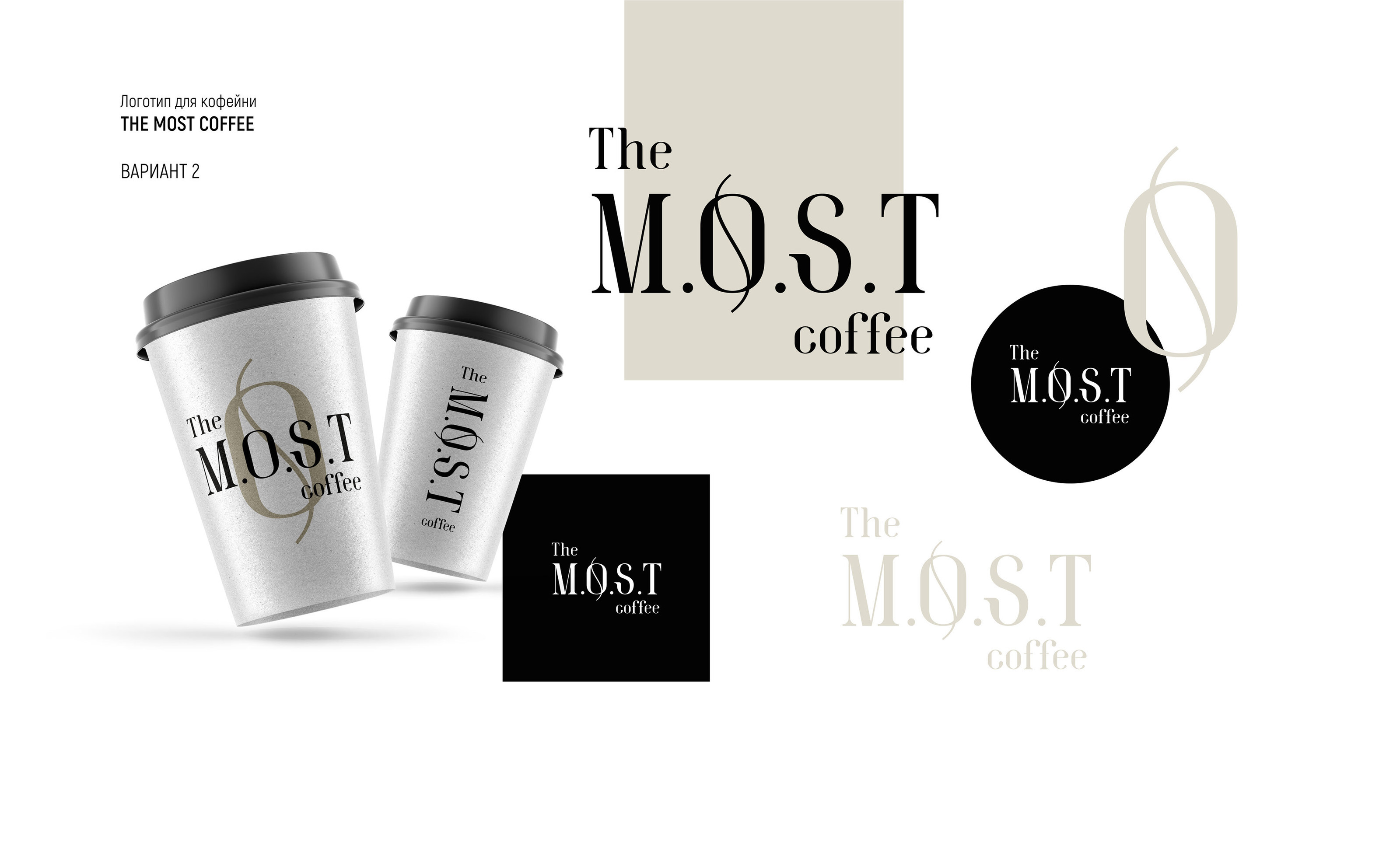 THE MOST COFFEE — Изображение №2 — Брендинг, Графика на Dprofile