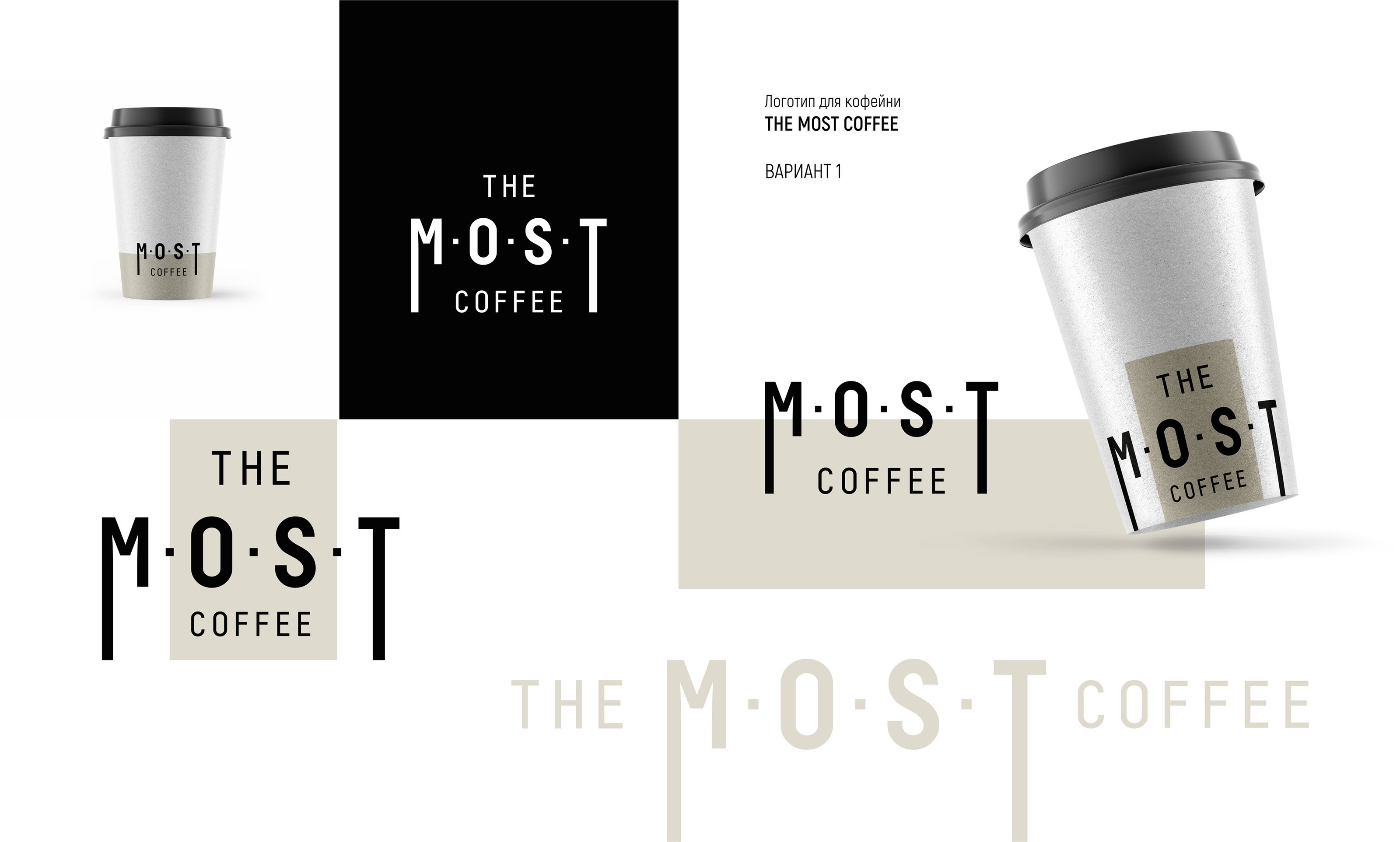 THE MOST COFFEE — Изображение №1 — Брендинг, Графика на Dprofile