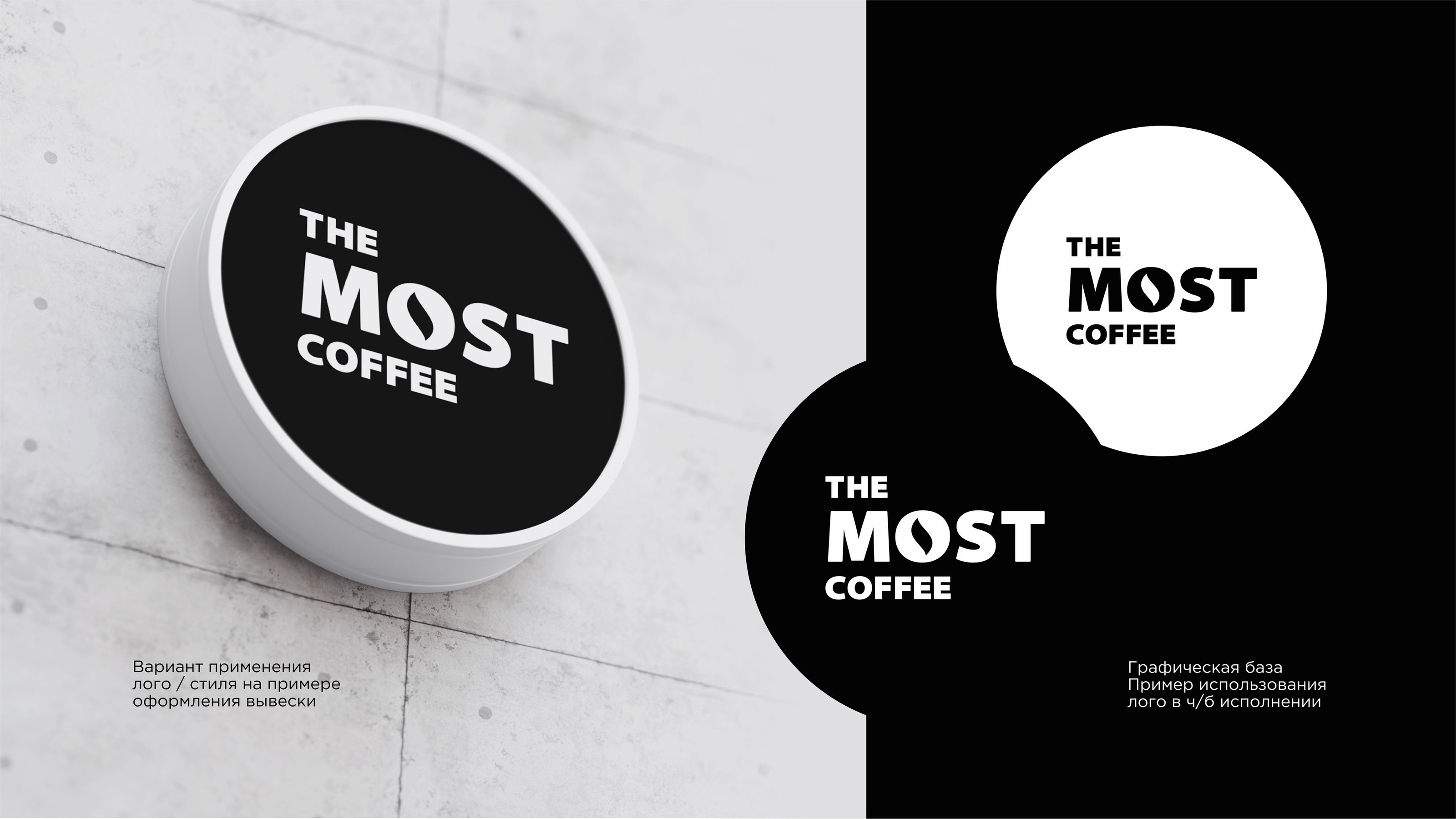 THE MOST COFFEE — Изображение №13 — Брендинг, Графика на Dprofile