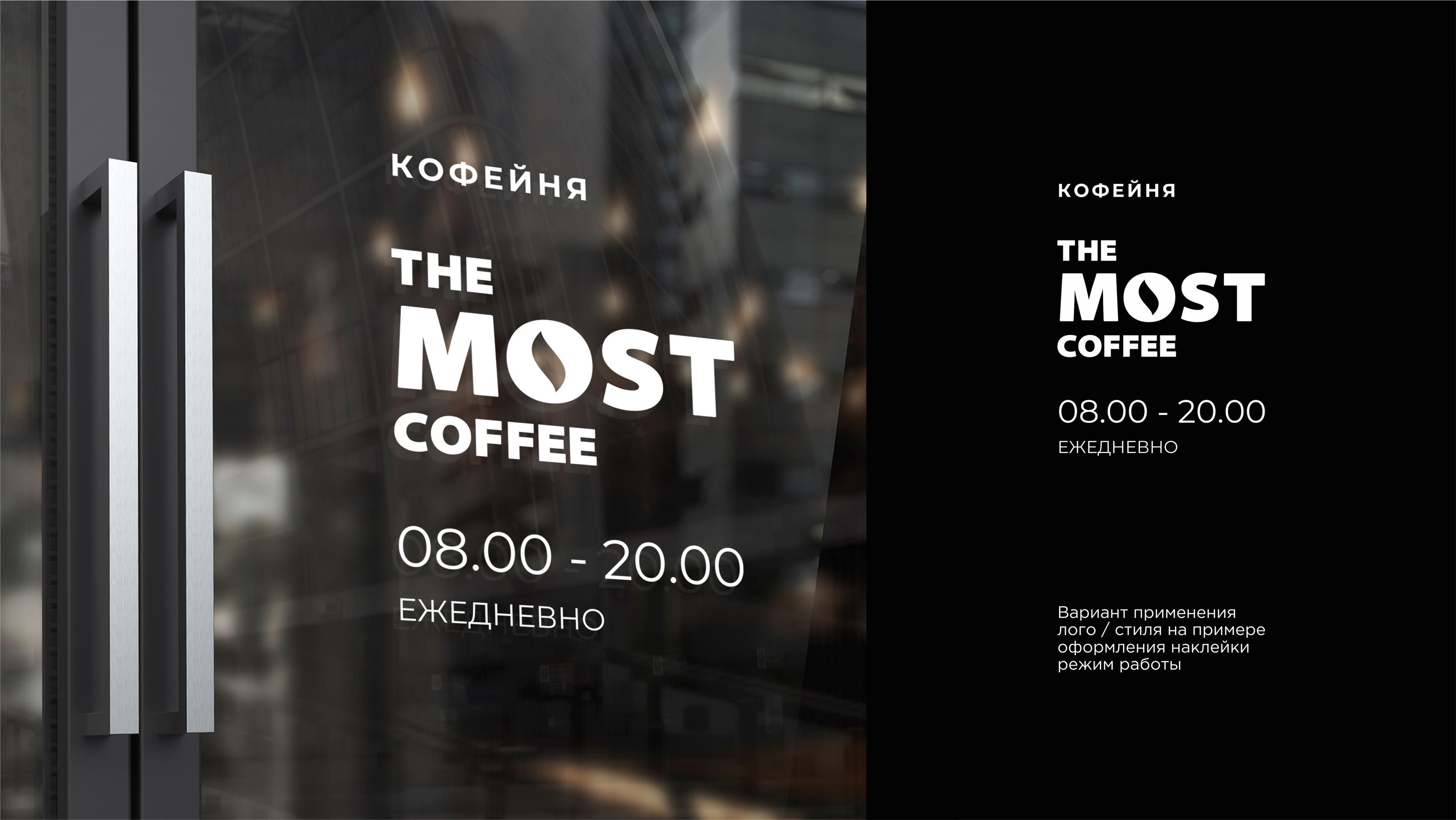 THE MOST COFFEE — Изображение №15 — Брендинг, Графика на Dprofile