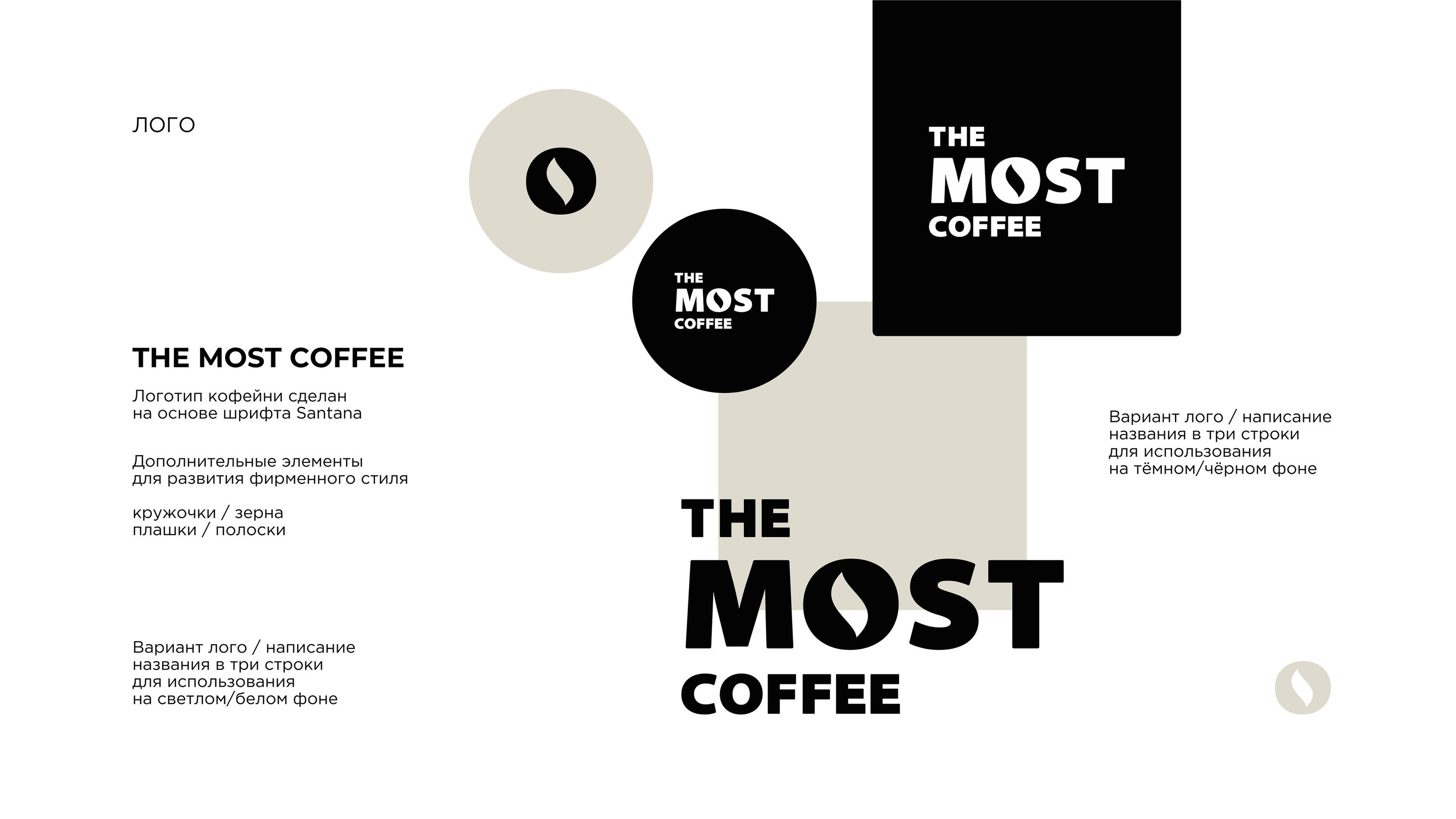 THE MOST COFFEE — Изображение №5 — Брендинг, Графика на Dprofile