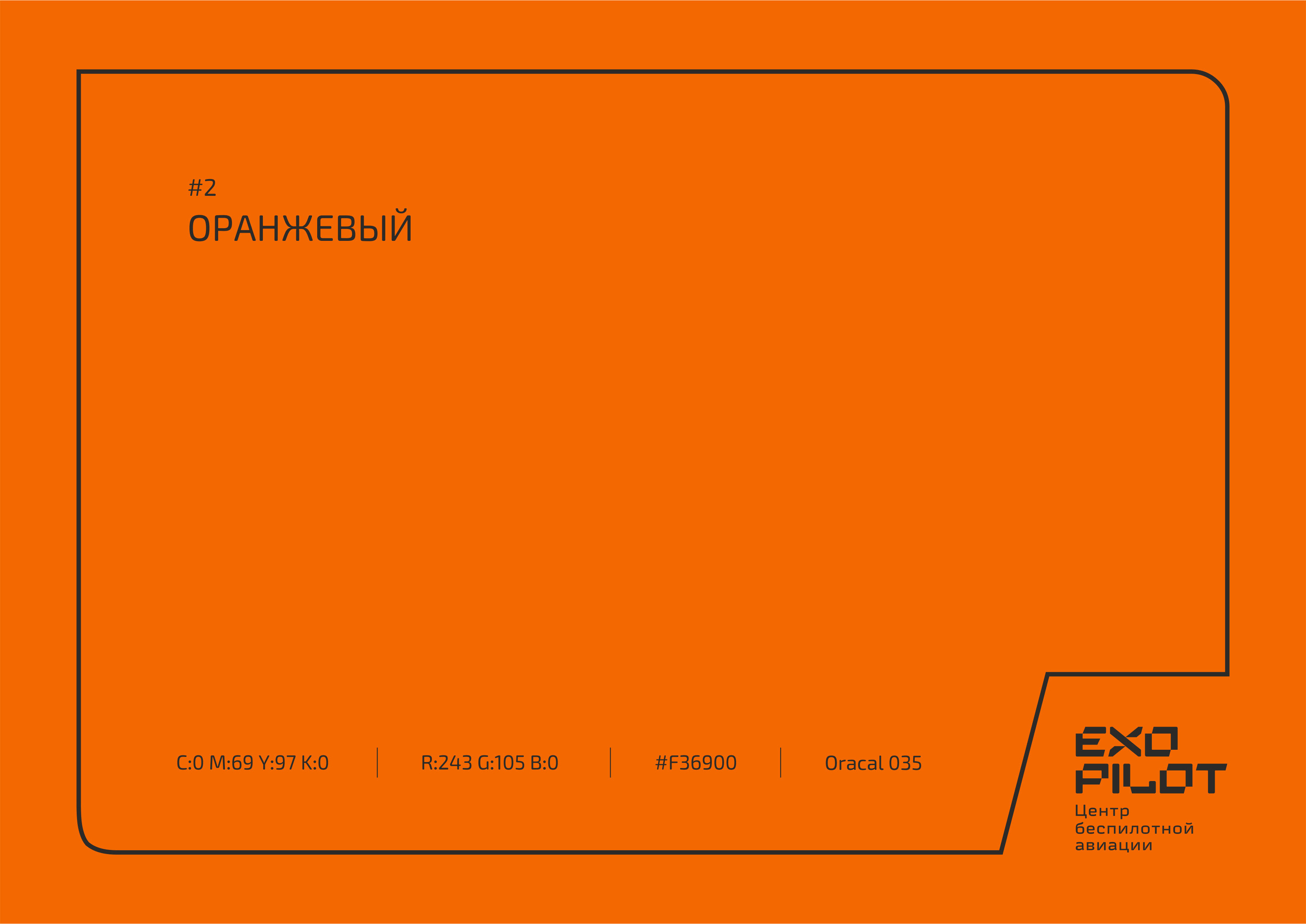 EXO PILOT — Изображение №9 — Брендинг, Графика на Dprofile