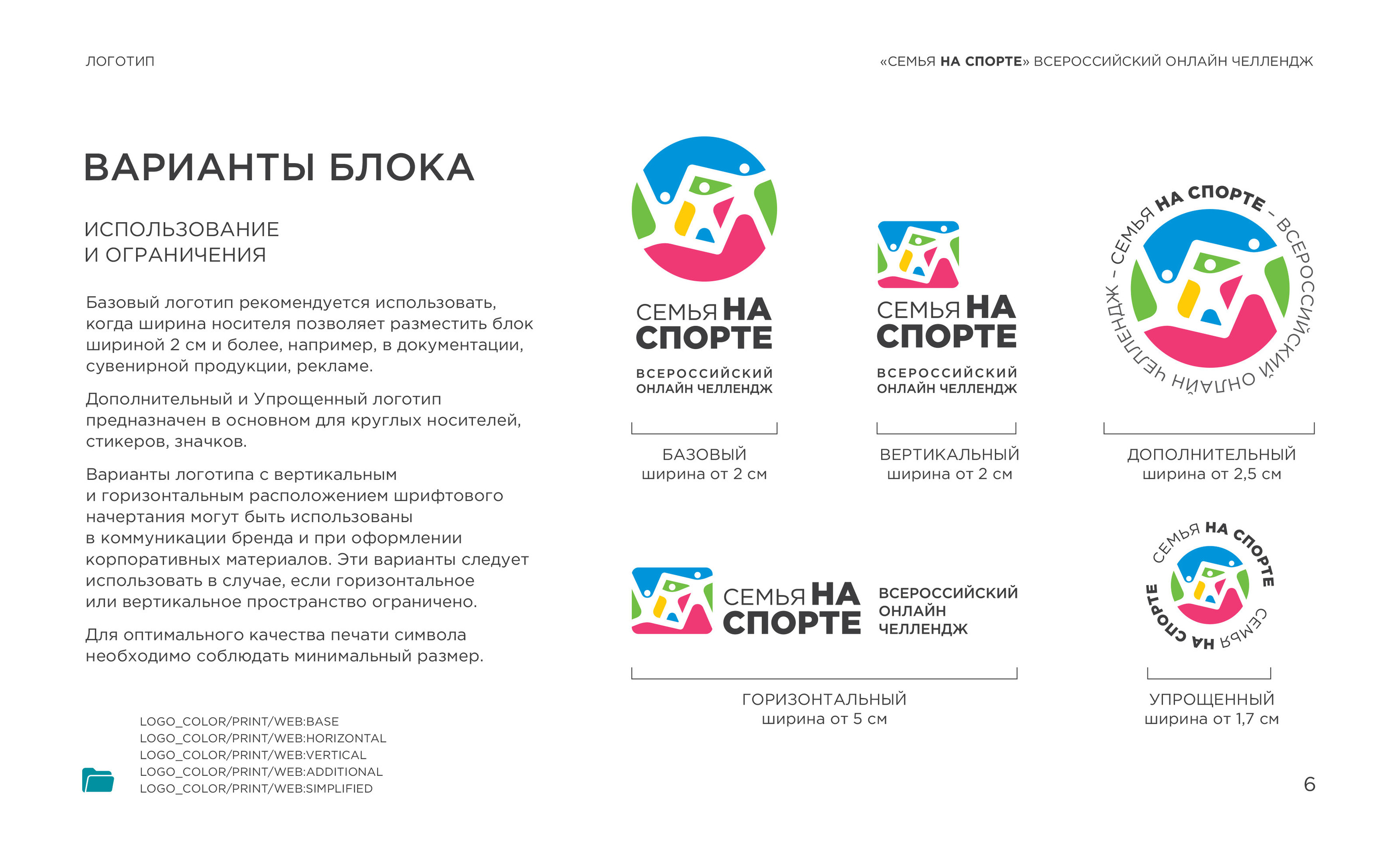 Семья на спорте — Изображение №7 — Брендинг, Графика на Dprofile