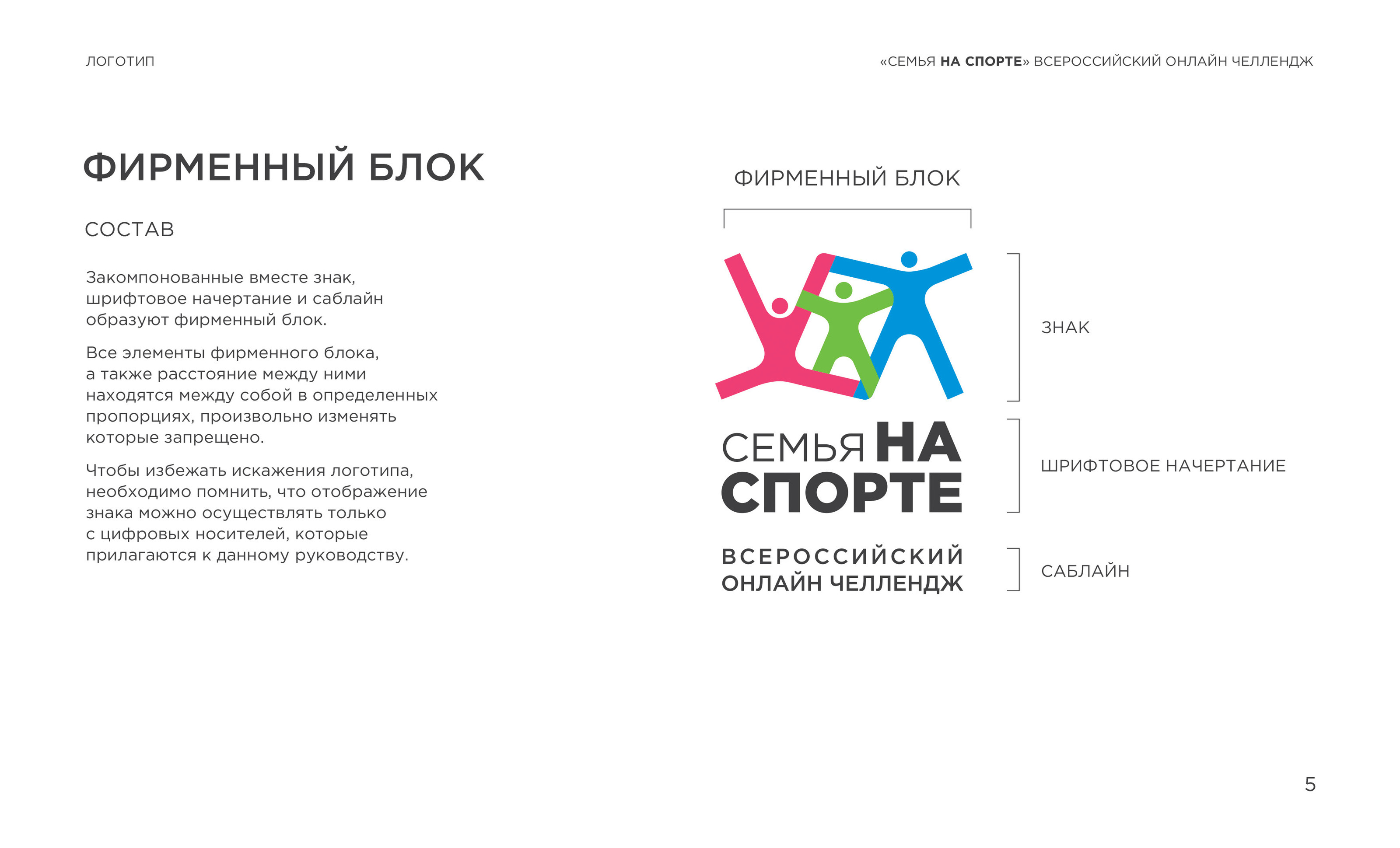 Семья на спорте — Изображение №6 — Брендинг, Графика на Dprofile
