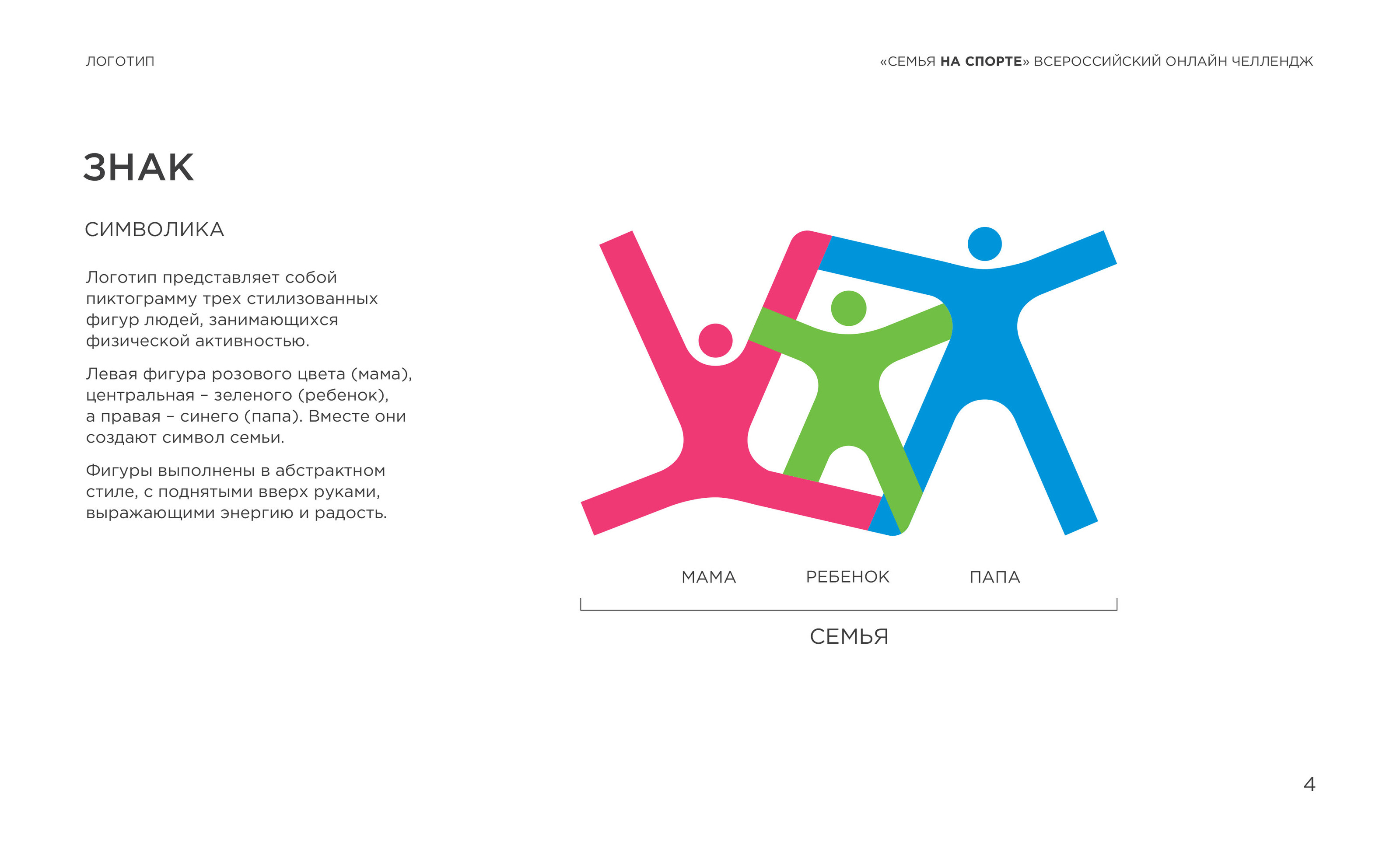 Семья на спорте — Изображение №5 — Брендинг, Графика на Dprofile