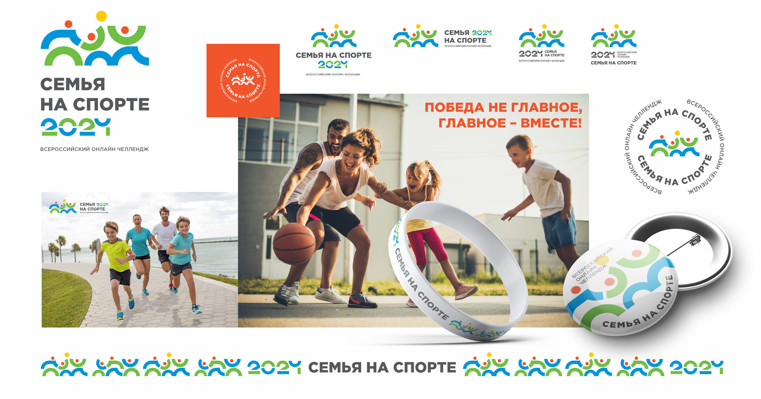 Семья на спорте — Изображение №13 — Брендинг, Графика на Dprofile
