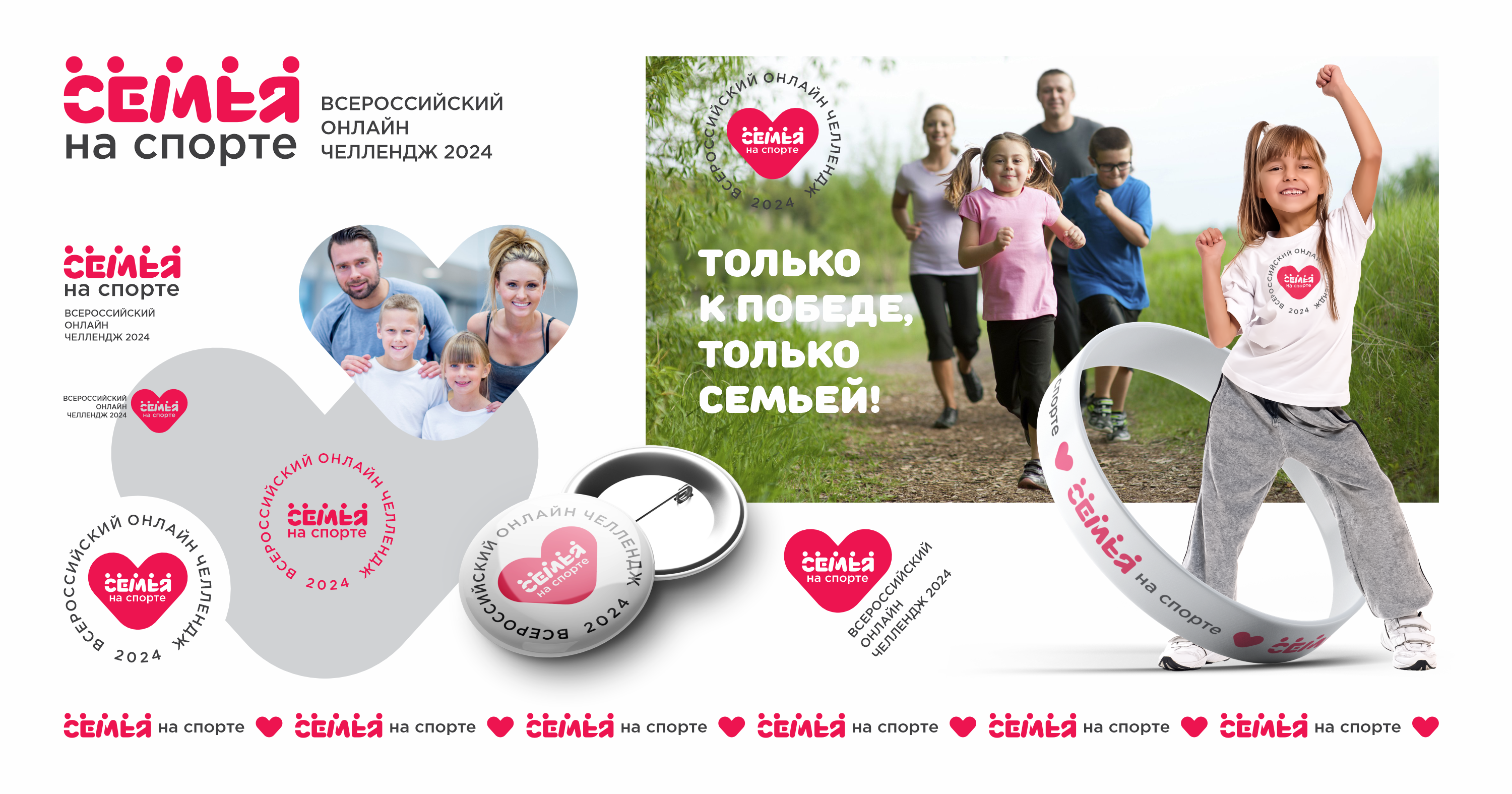 Семья на спорте — Изображение №15 — Брендинг, Графика на Dprofile