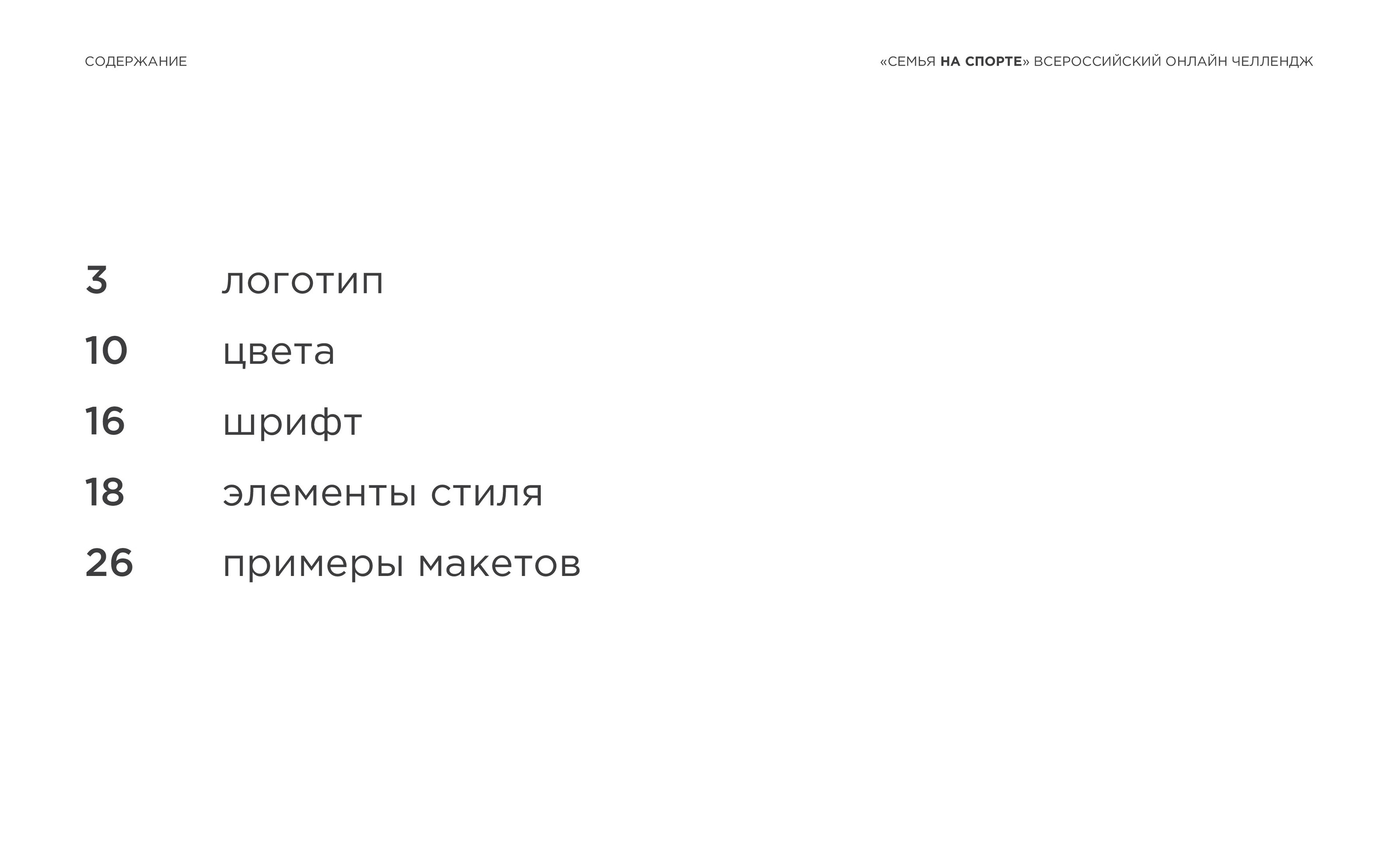 Семья на спорте — Изображение №3 — Брендинг, Графика на Dprofile