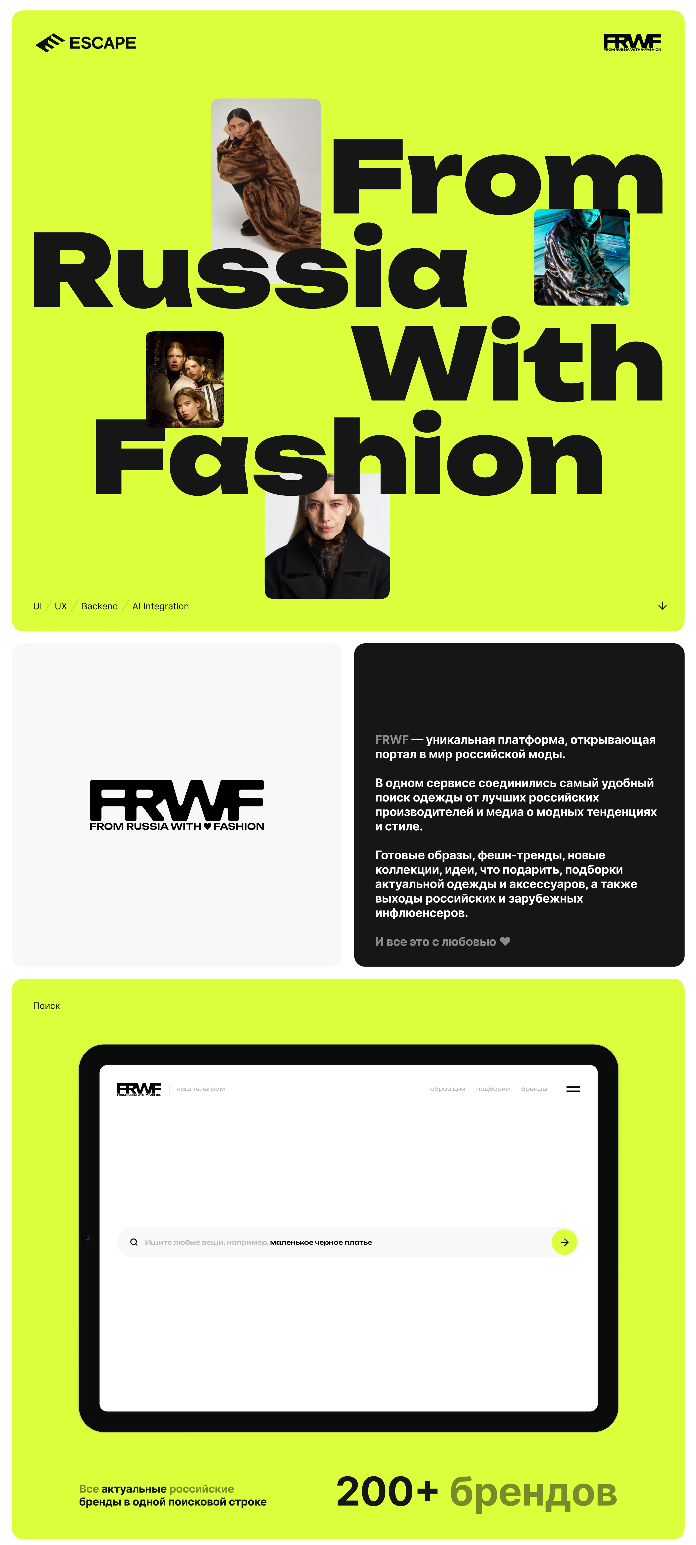 FRWF — Любовь, мода и роботы — Изображение №1 — Интерфейсы на Dprofile