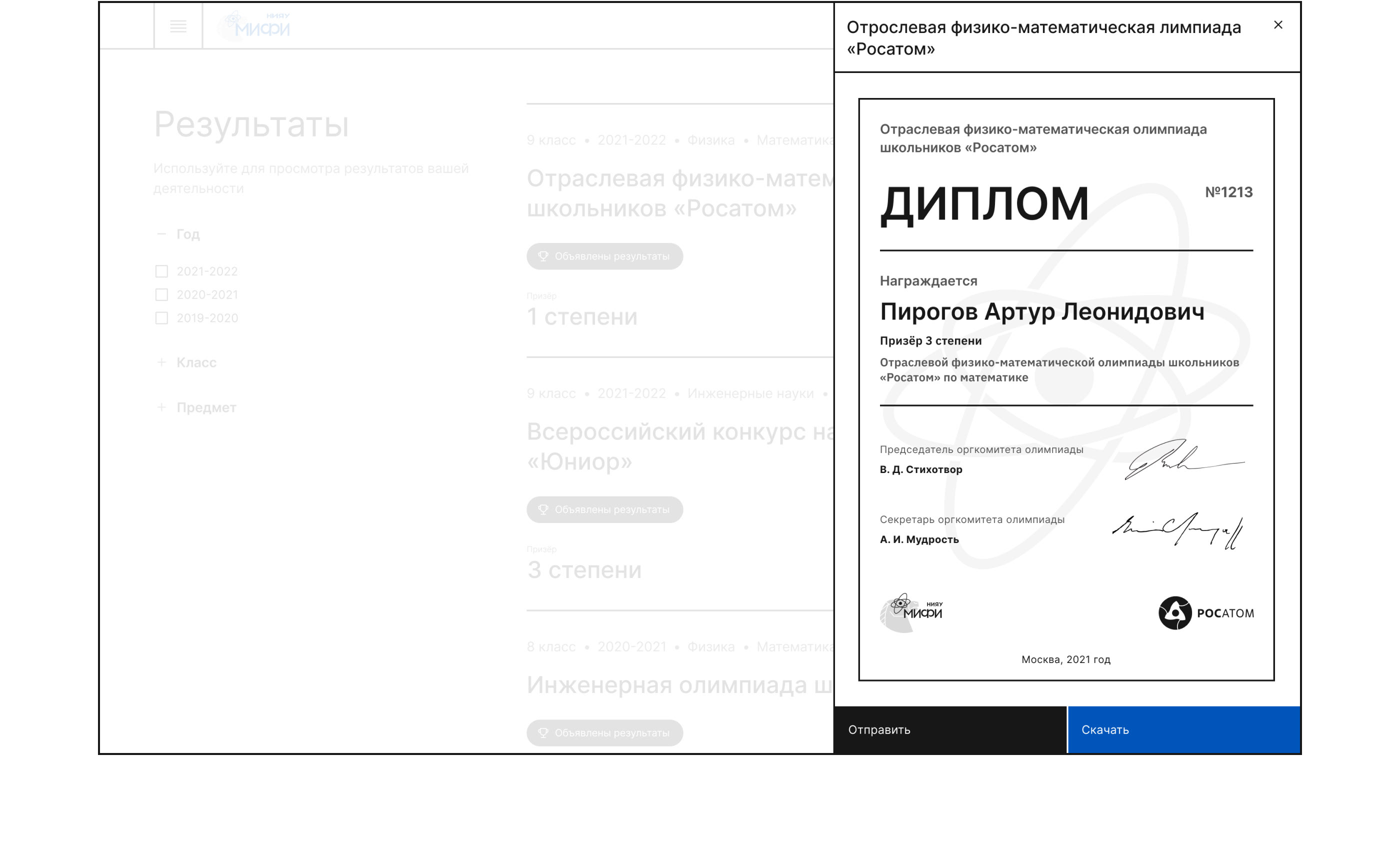 Олимпиады НИЯУ МИФИ — Изображение №23 — Интерфейсы на Dprofile