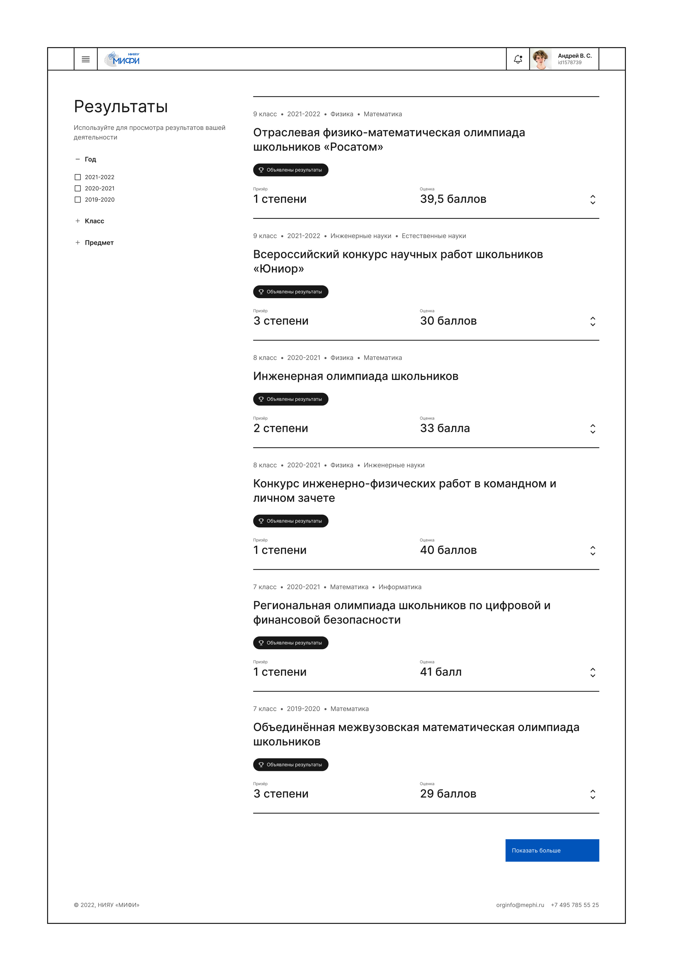 Олимпиады НИЯУ МИФИ — Изображение №21 — Интерфейсы на Dprofile