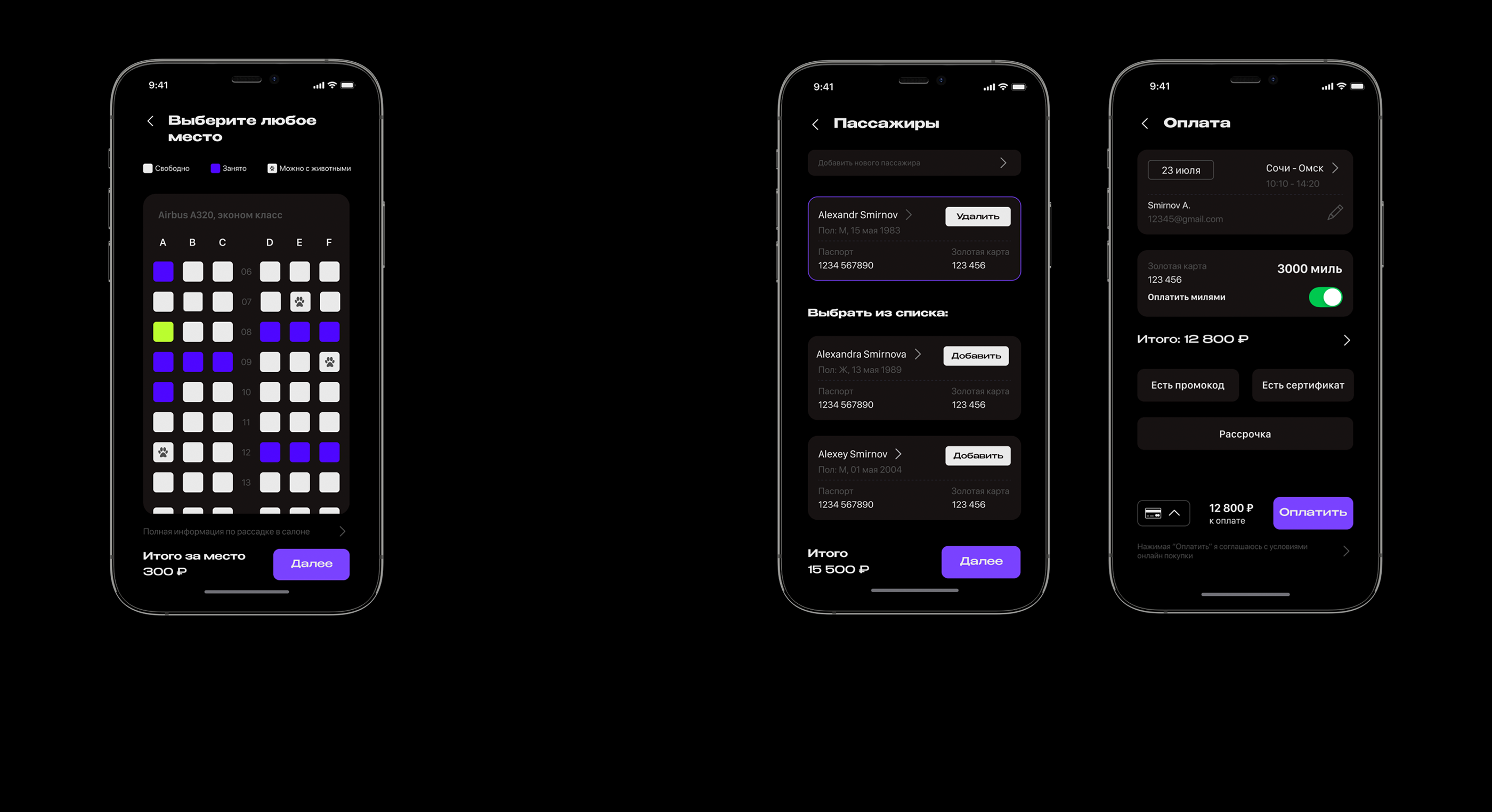Mobile app for booking airline tickets — Изображение №9 — Интерфейсы, Анимация на Dprofile