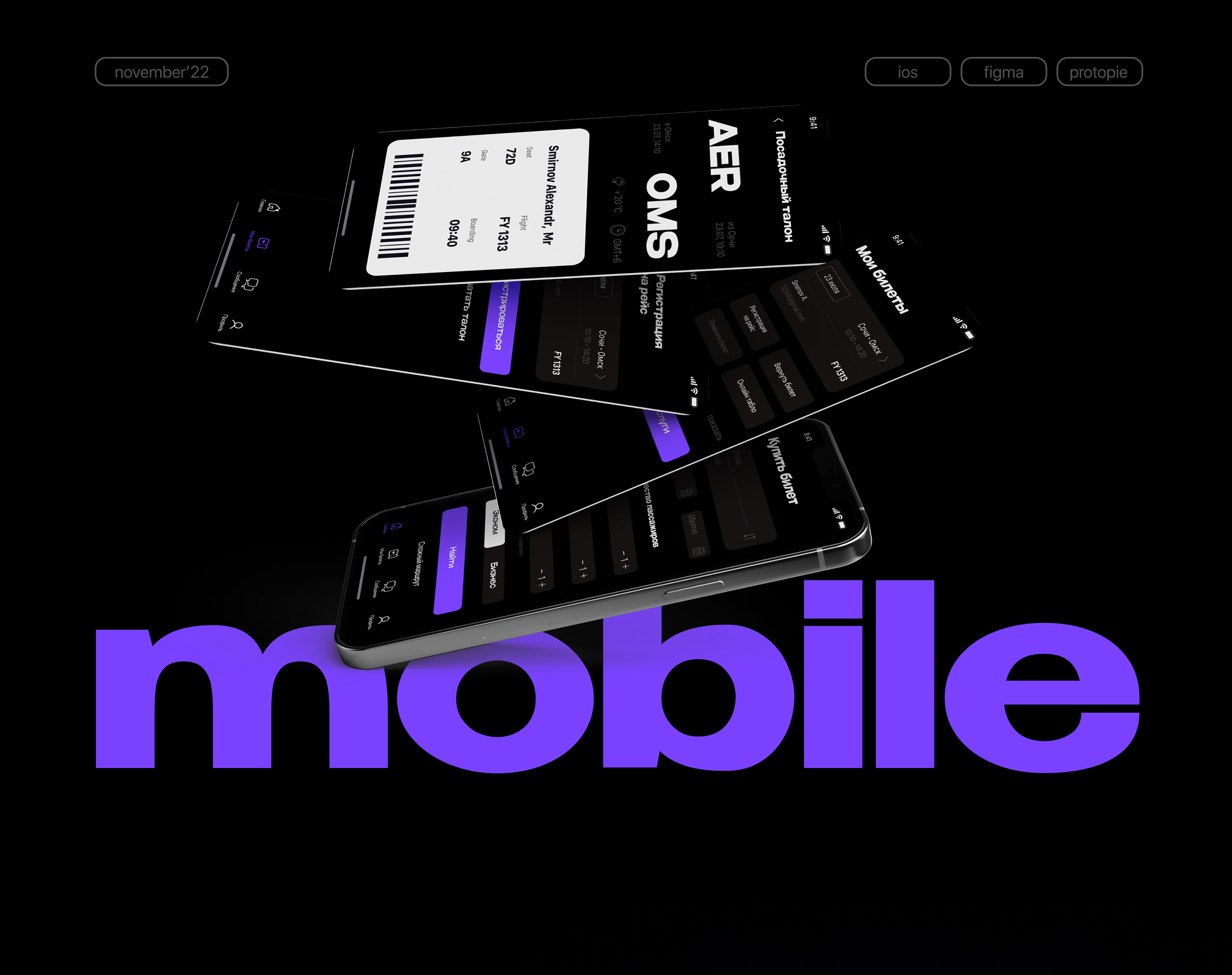 Mobile app for booking airline tickets — Изображение №1 — Интерфейсы, Анимация на Dprofile