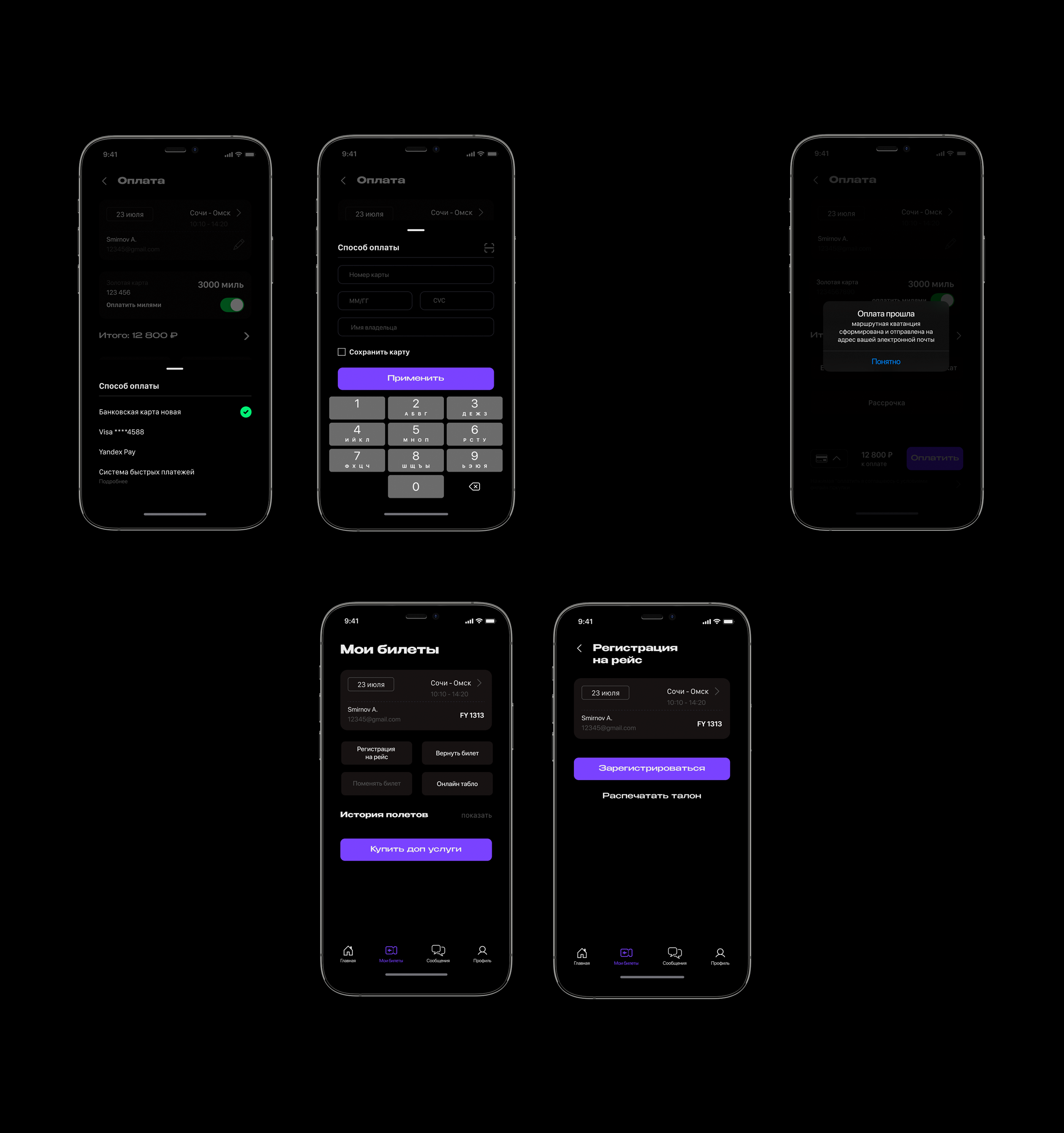 Mobile app for booking airline tickets — Изображение №10 — Интерфейсы, Анимация на Dprofile