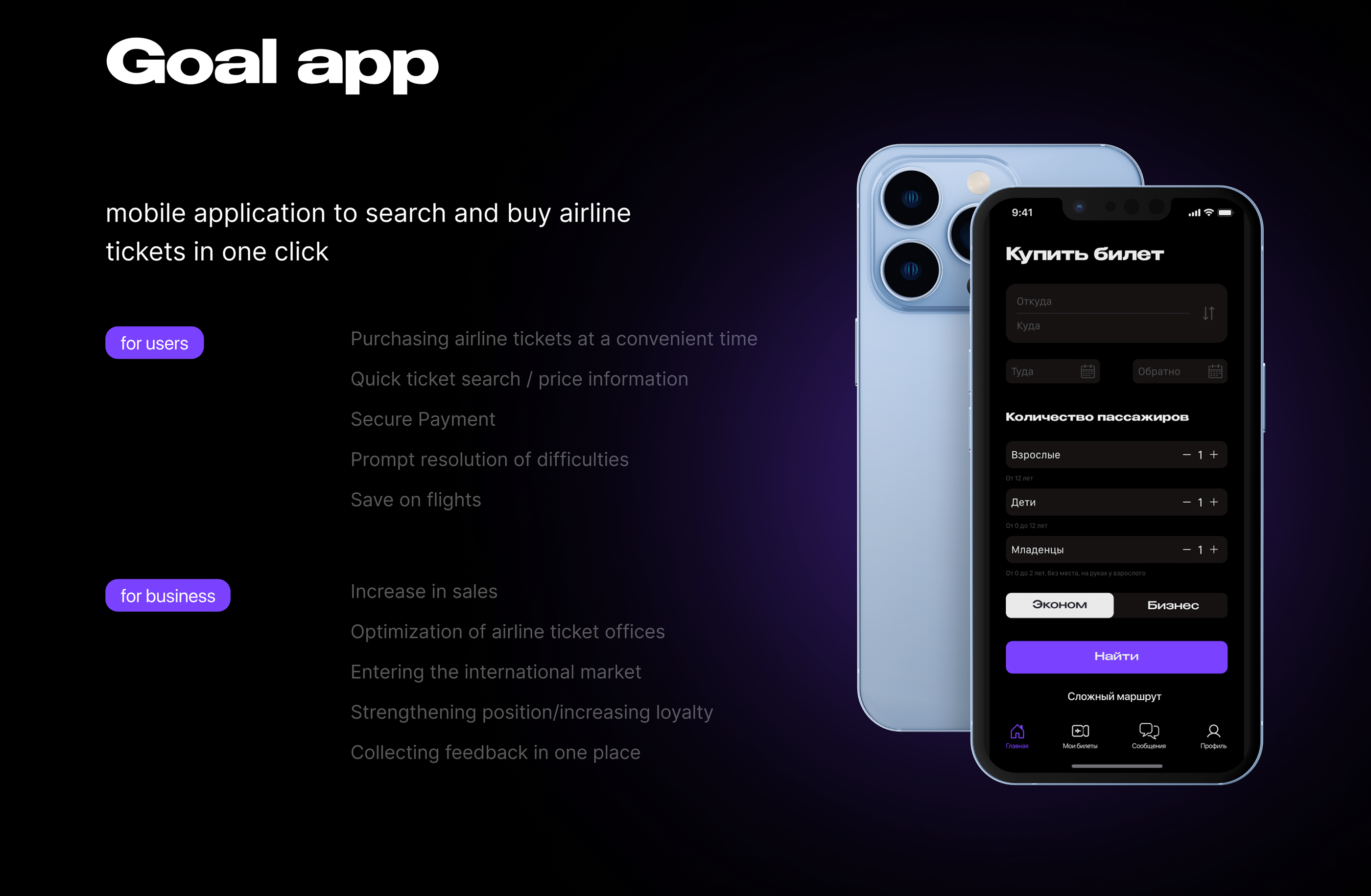 Mobile app for booking airline tickets — Изображение №2 — Интерфейсы, Анимация на Dprofile