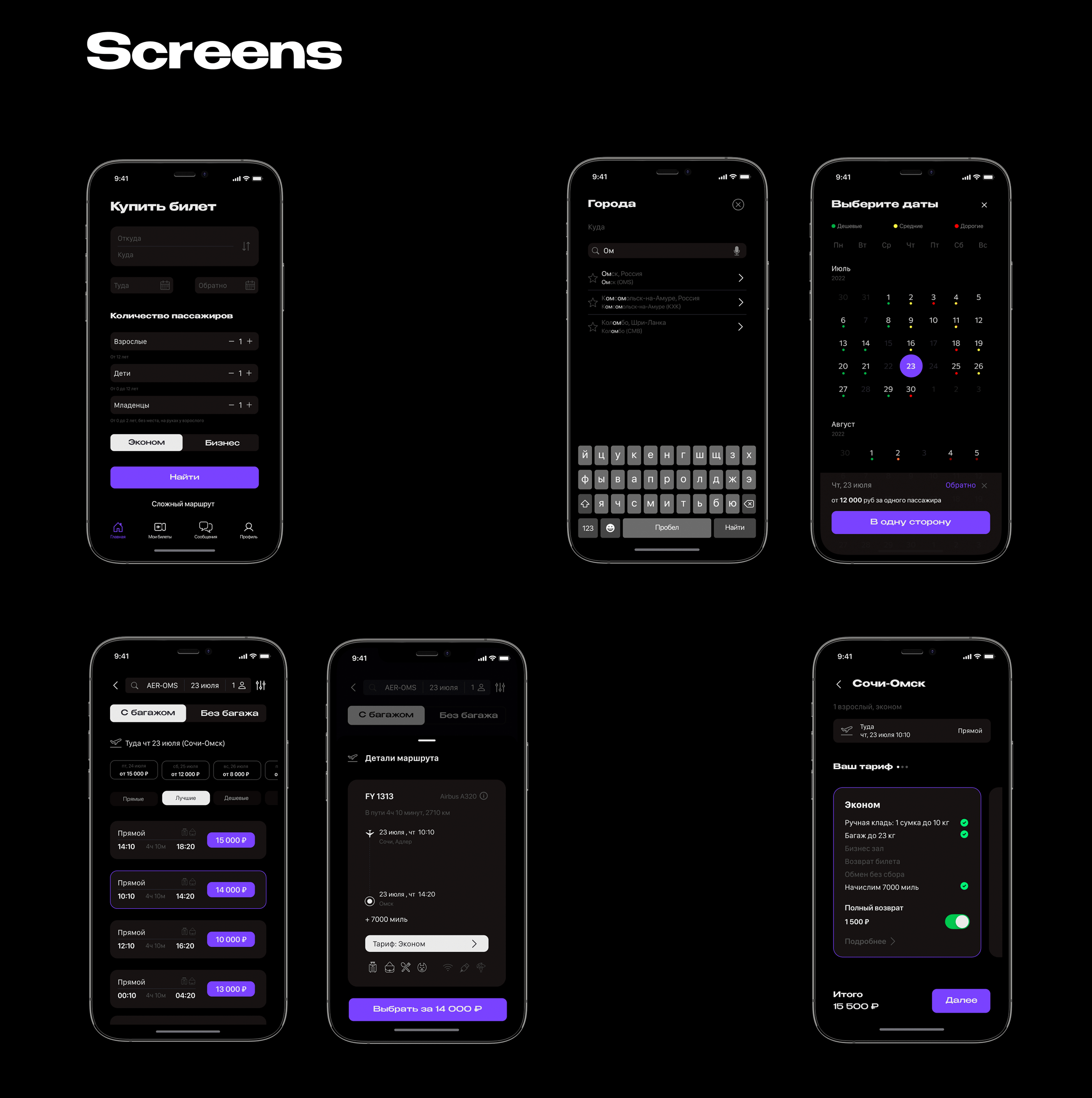 Mobile app for booking airline tickets — Изображение №7 — Интерфейсы, Анимация на Dprofile