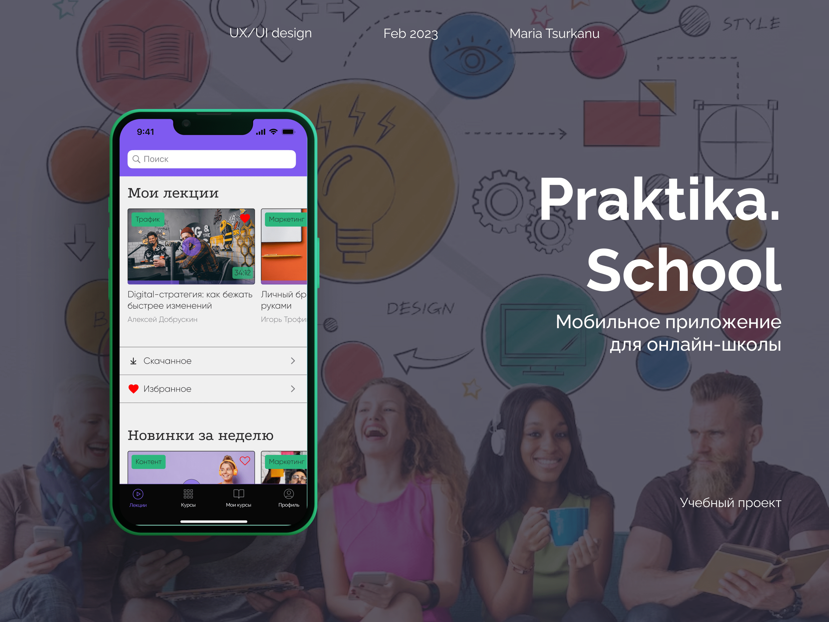 Мобильное приложение для онлайн-школы Praktika.school — Изображение №1 — Интерфейсы на Dprofile