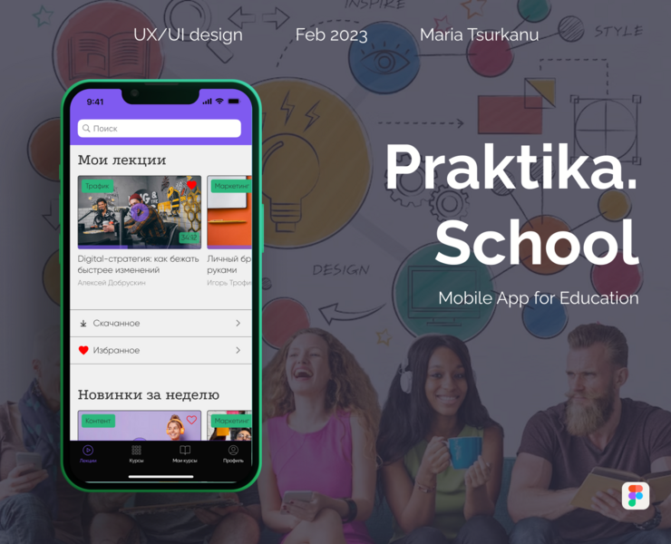 Мобильное приложение для онлайн-школы Praktika.school — Интерфейсы на Dprofile