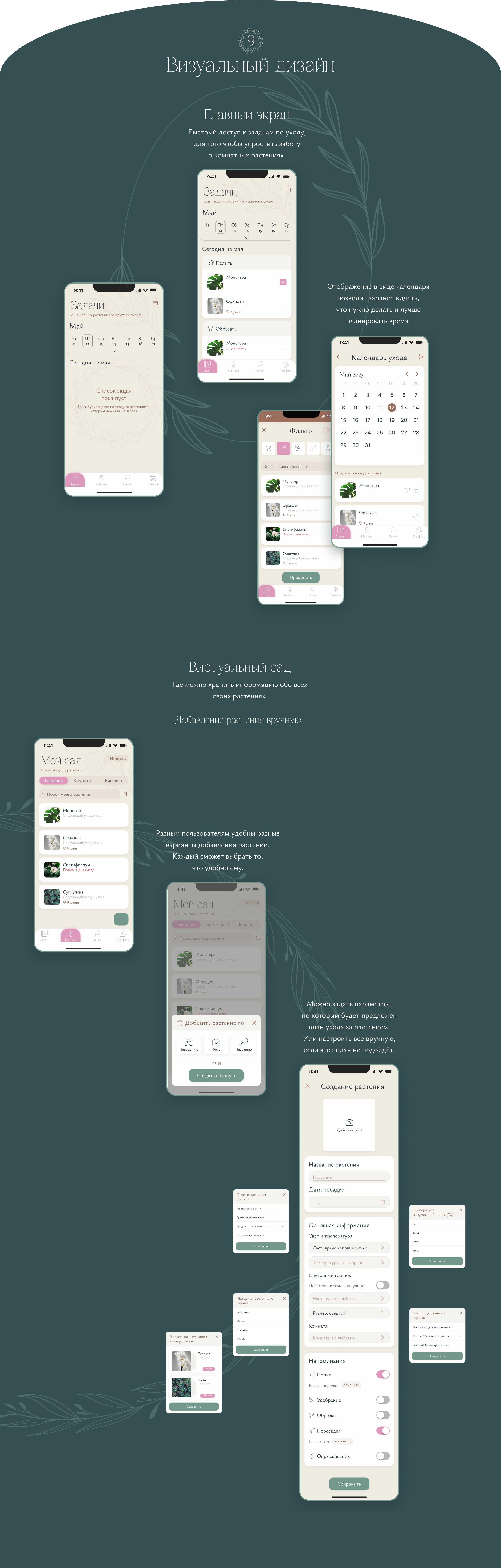 Plant Pal | Mobile app - UX/UI — Изображение №12 — Интерфейсы на Dprofile