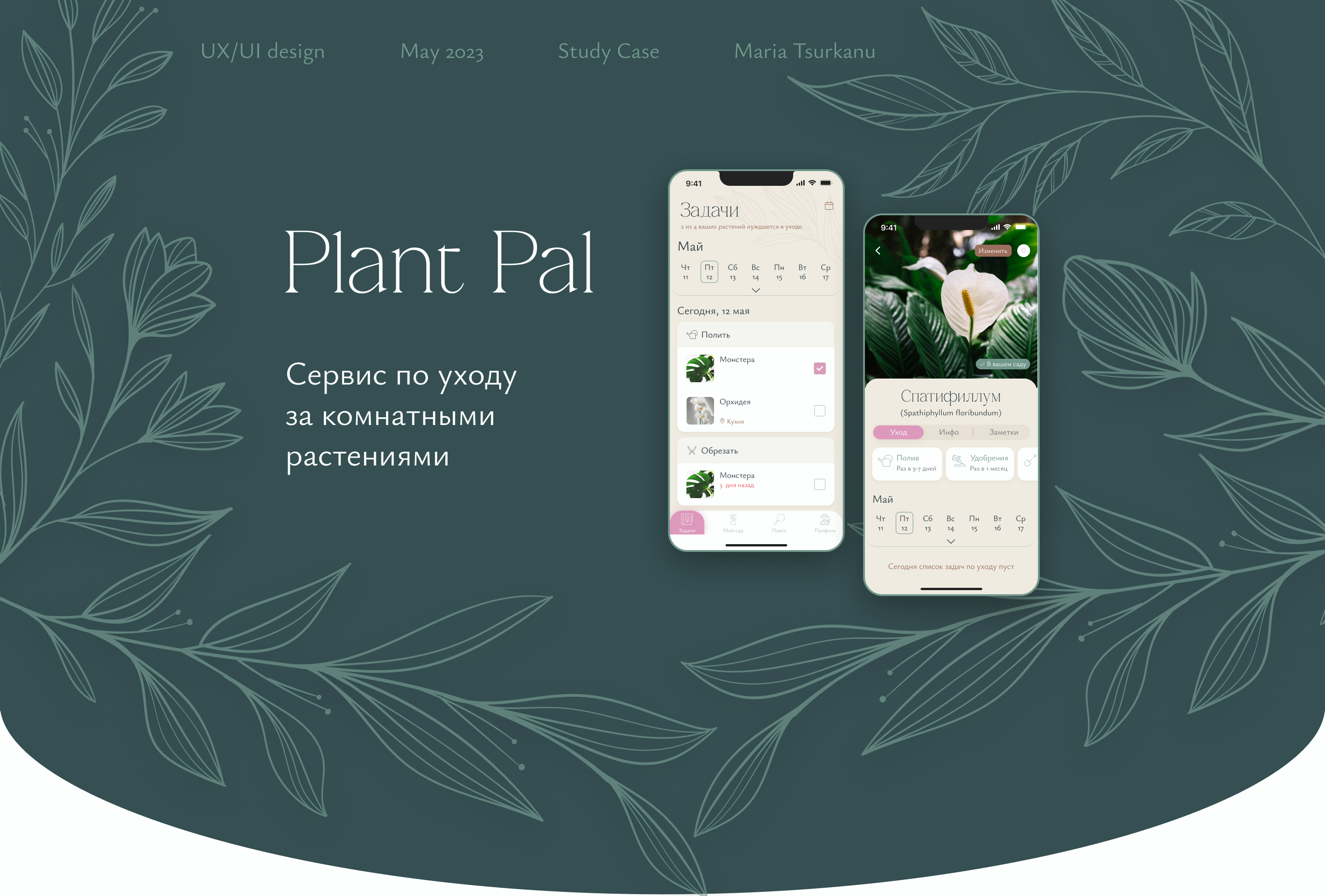 Plant Pal | Mobile app - UX/UI — Изображение №1 — Интерфейсы на Dprofile