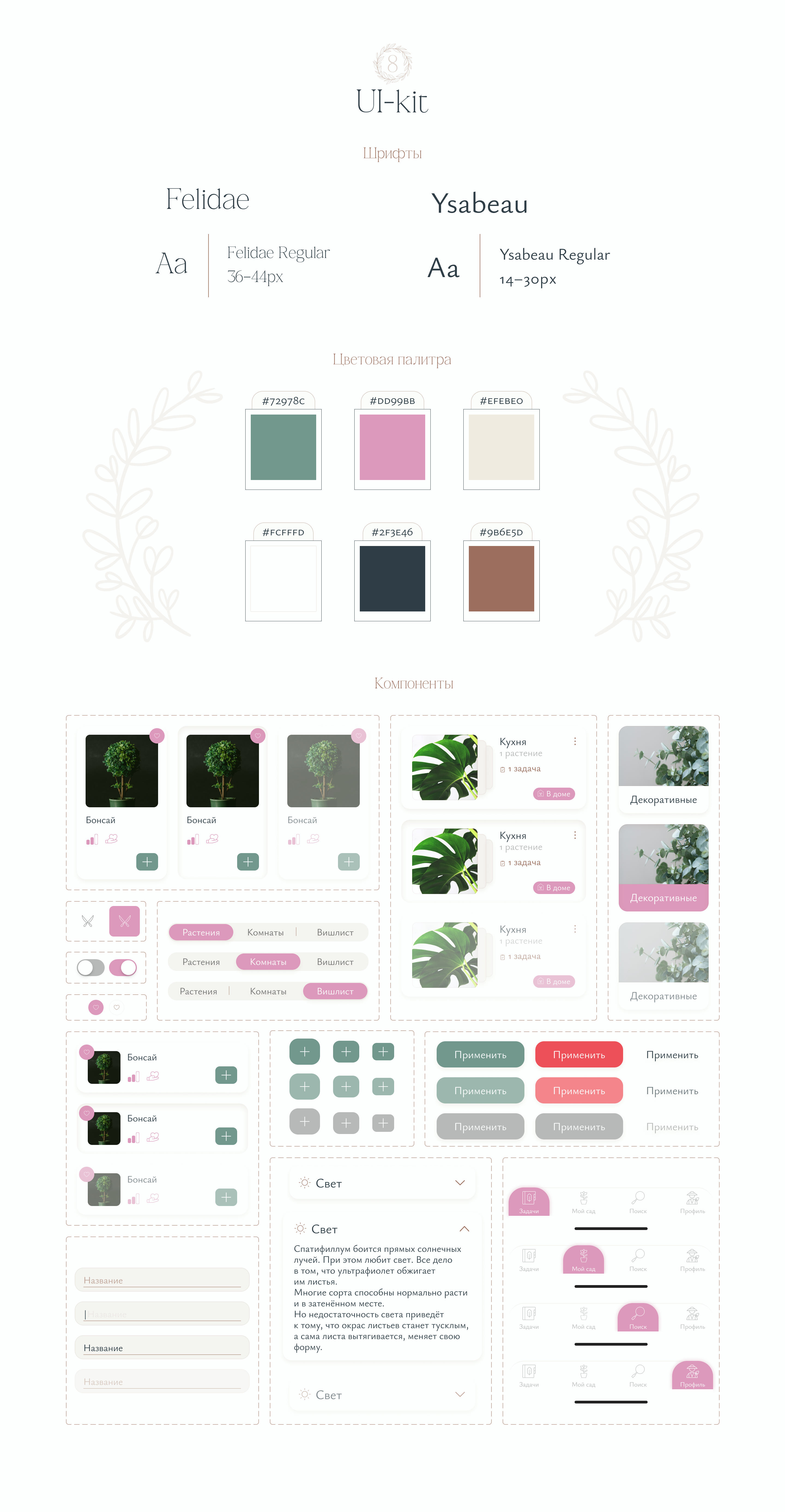 Plant Pal | Mobile app - UX/UI — Изображение №11 — Интерфейсы на Dprofile