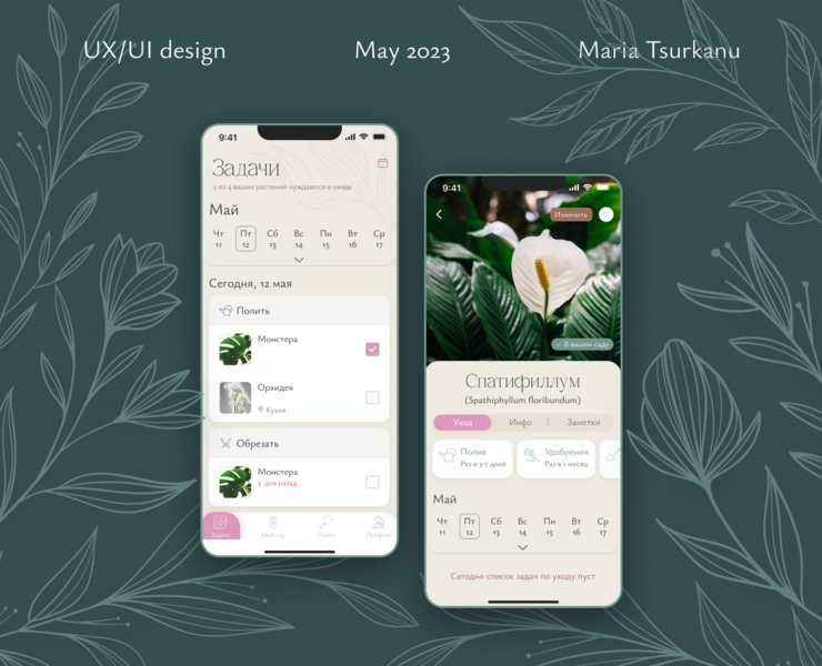 Plant Pal | Mobile app - UX/UI — Интерфейсы на Dprofile
