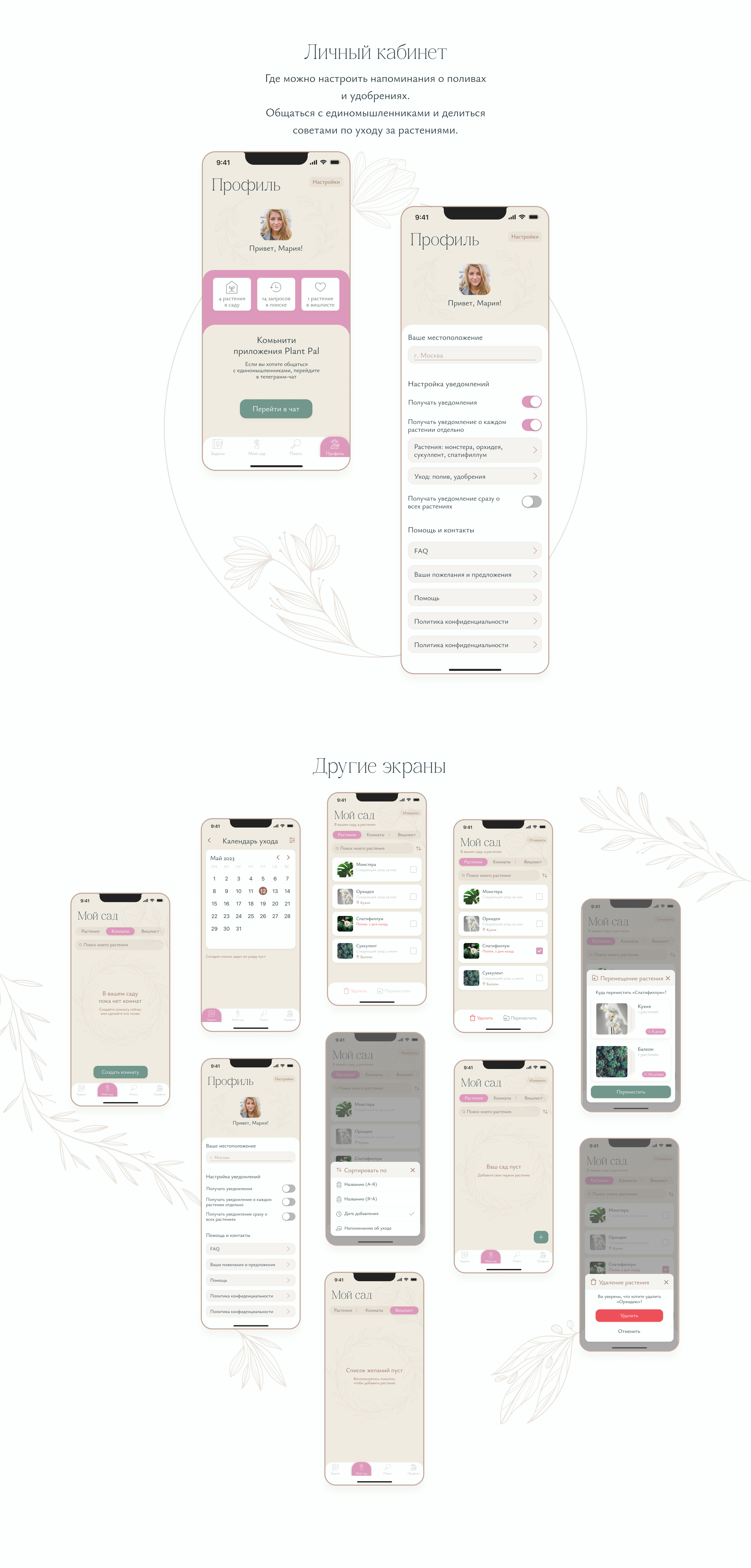 Plant Pal | Mobile app - UX/UI — Изображение №21 — Интерфейсы на Dprofile