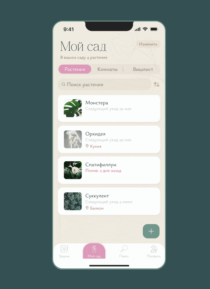 Plant Pal | Mobile app - UX/UI — Изображение №14 — Интерфейсы на Dprofile