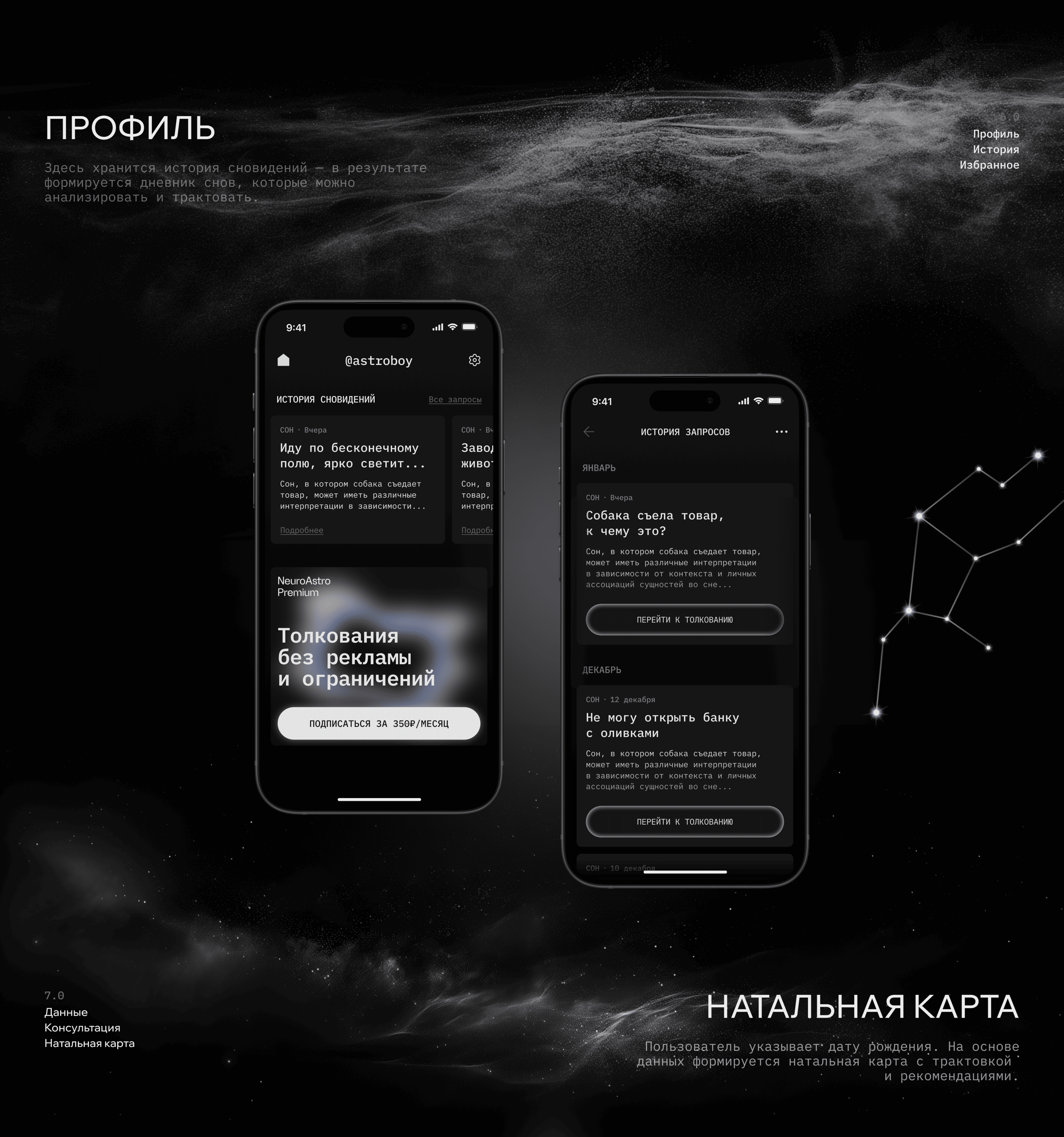 Нейроастро Мобильное приложение — Изображение №16 — Интерфейсы на Dprofile