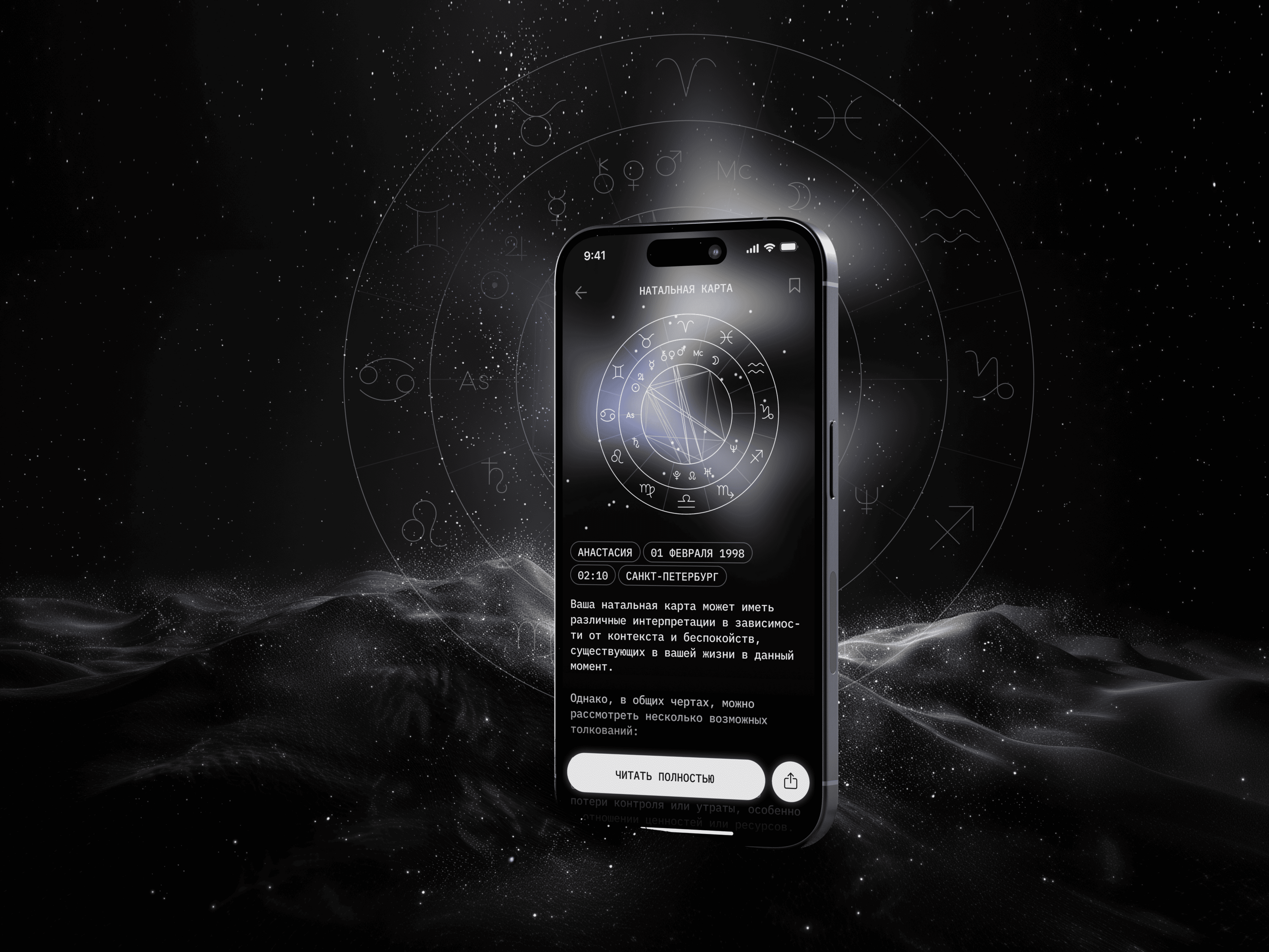 Нейроастро Мобильное приложение — Изображение №4 — Интерфейсы на Dprofile