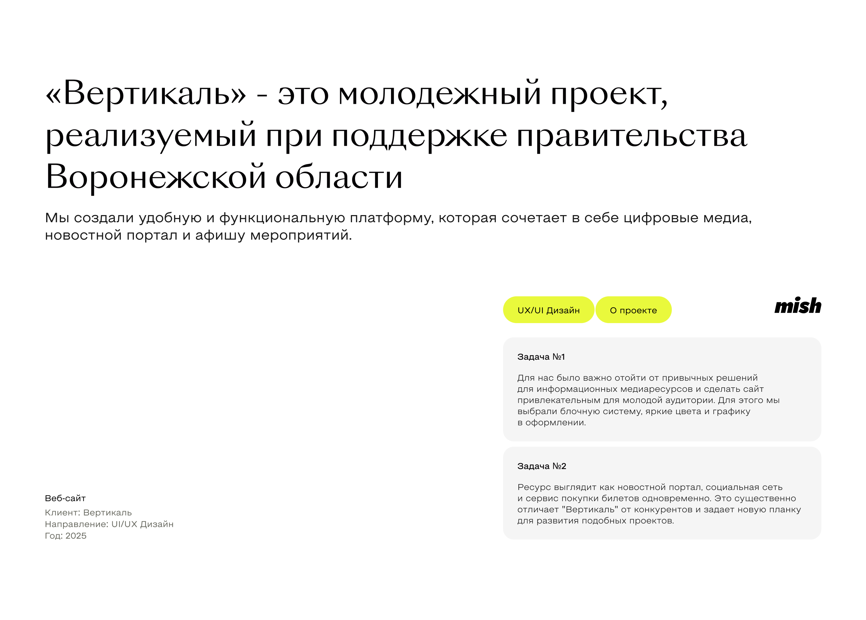 Вертикаль - Вебсайт — Изображение №2 — Интерфейсы на Dprofile