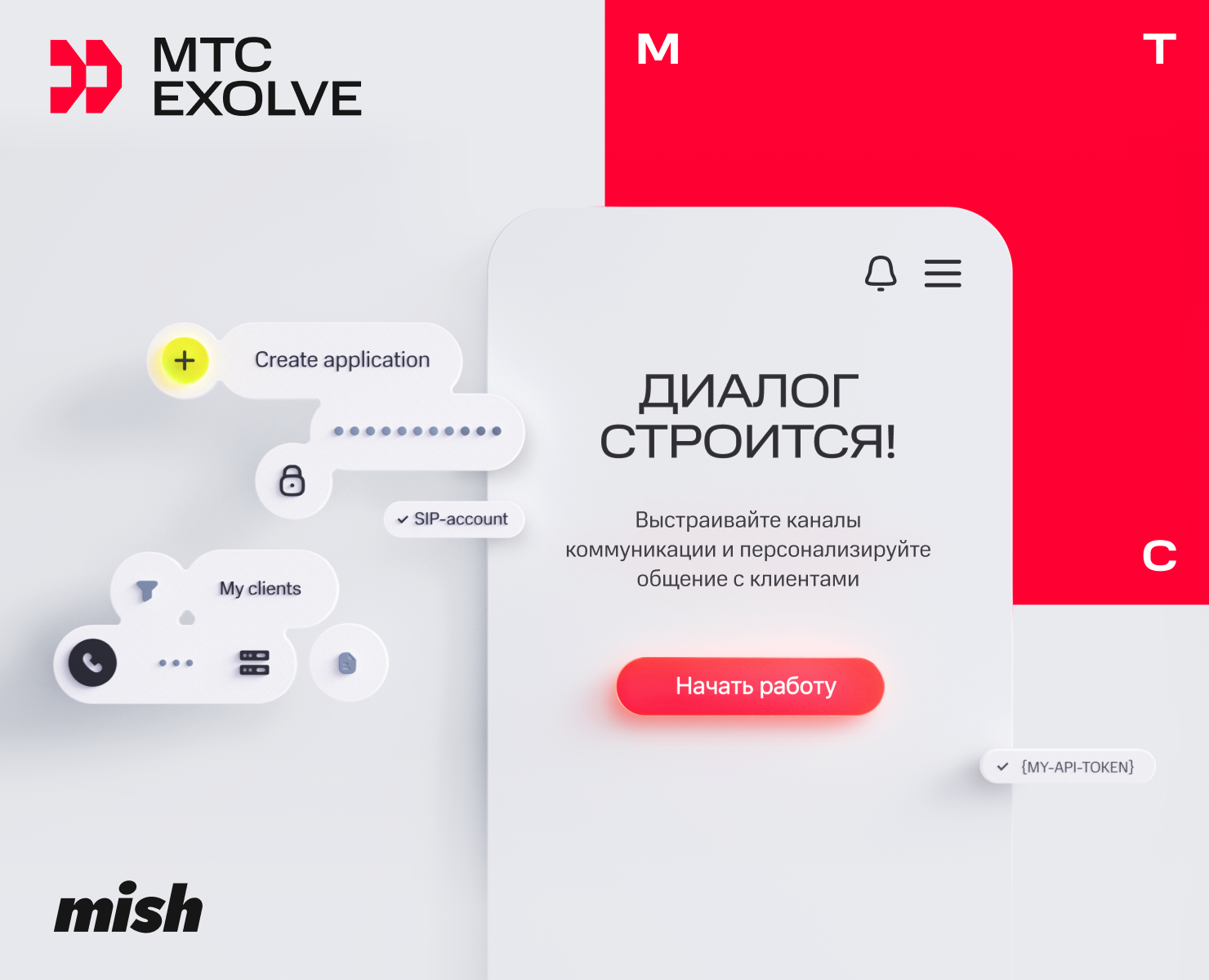 МТС Exolve — Интерфейсы, 3D на Dprofile