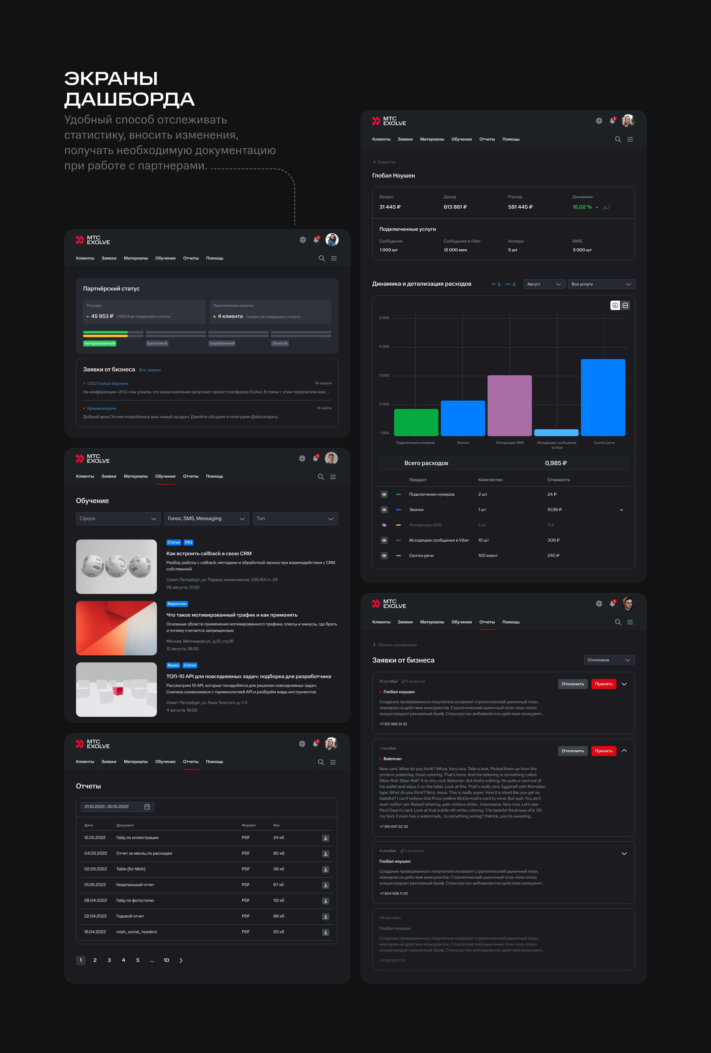 МТС Exolve — Изображение №13 — Интерфейсы, 3D на Dprofile
