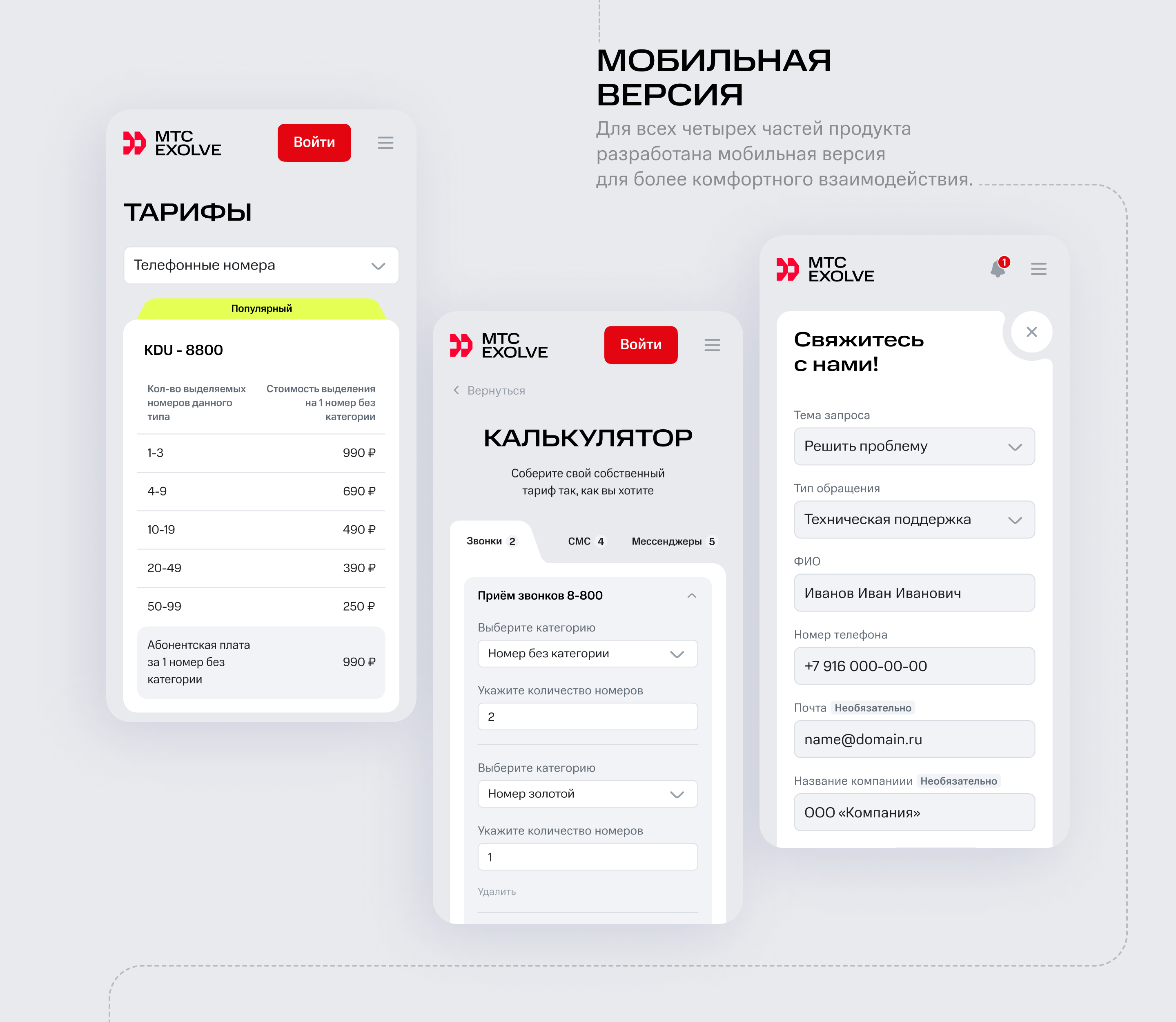 МТС Exolve — Изображение №6 — Интерфейсы, 3D на Dprofile
