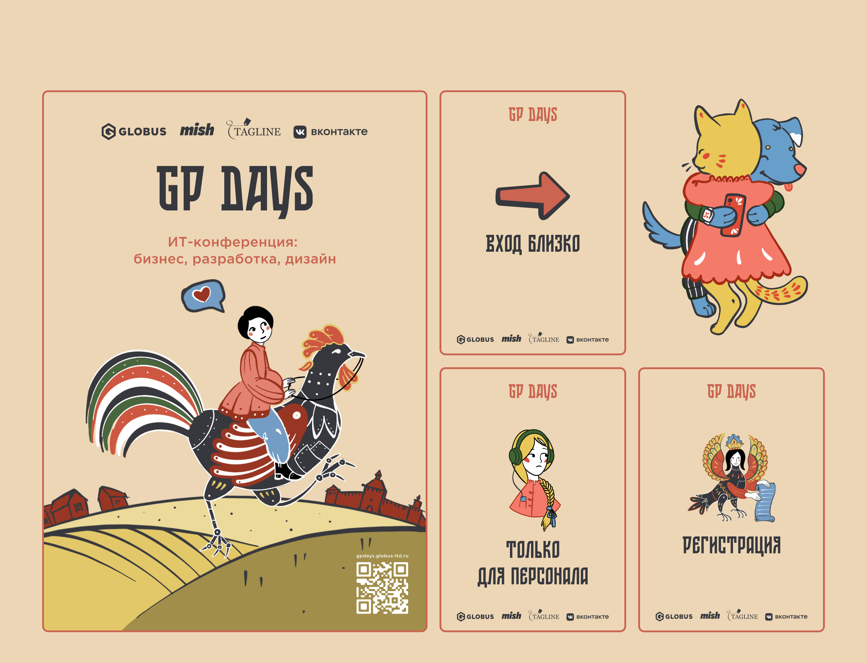 GP Days — Изображение №7 — Брендинг, Графика на Dprofile