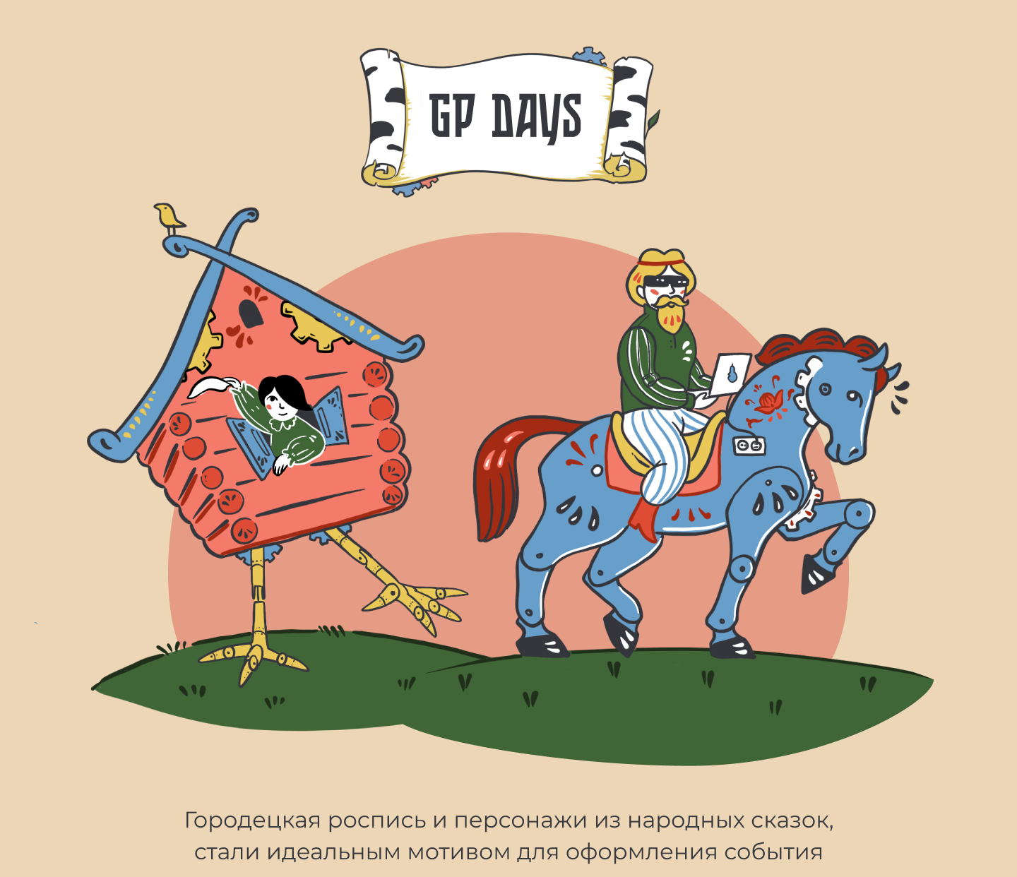 GP Days — Изображение №5 — Брендинг, Графика на Dprofile