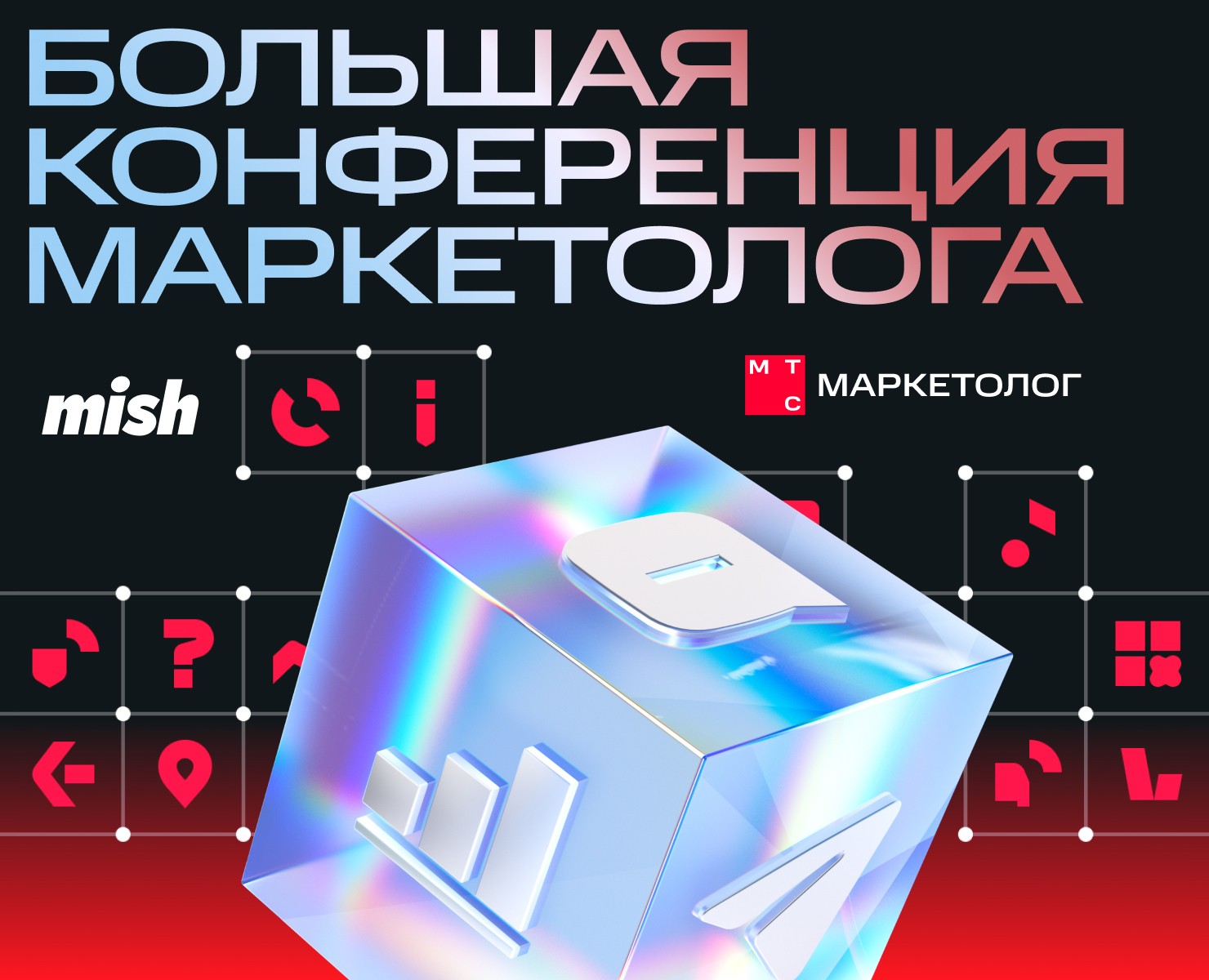 Конференция МТС Маркетолог — 3D, Анимация на Dprofile