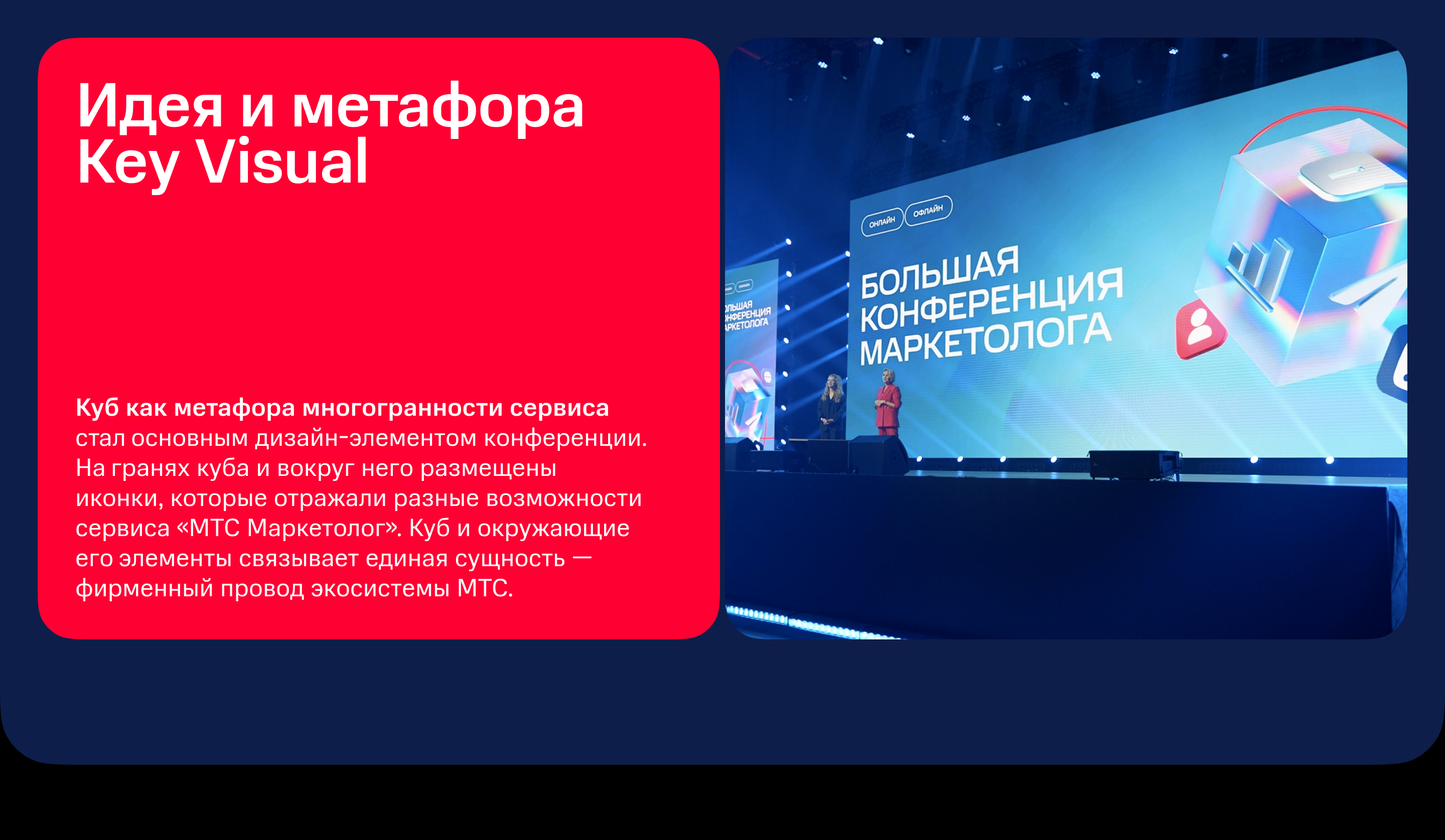 Конференция МТС Маркетолог — Изображение №5 — 3D, Анимация на Dprofile
