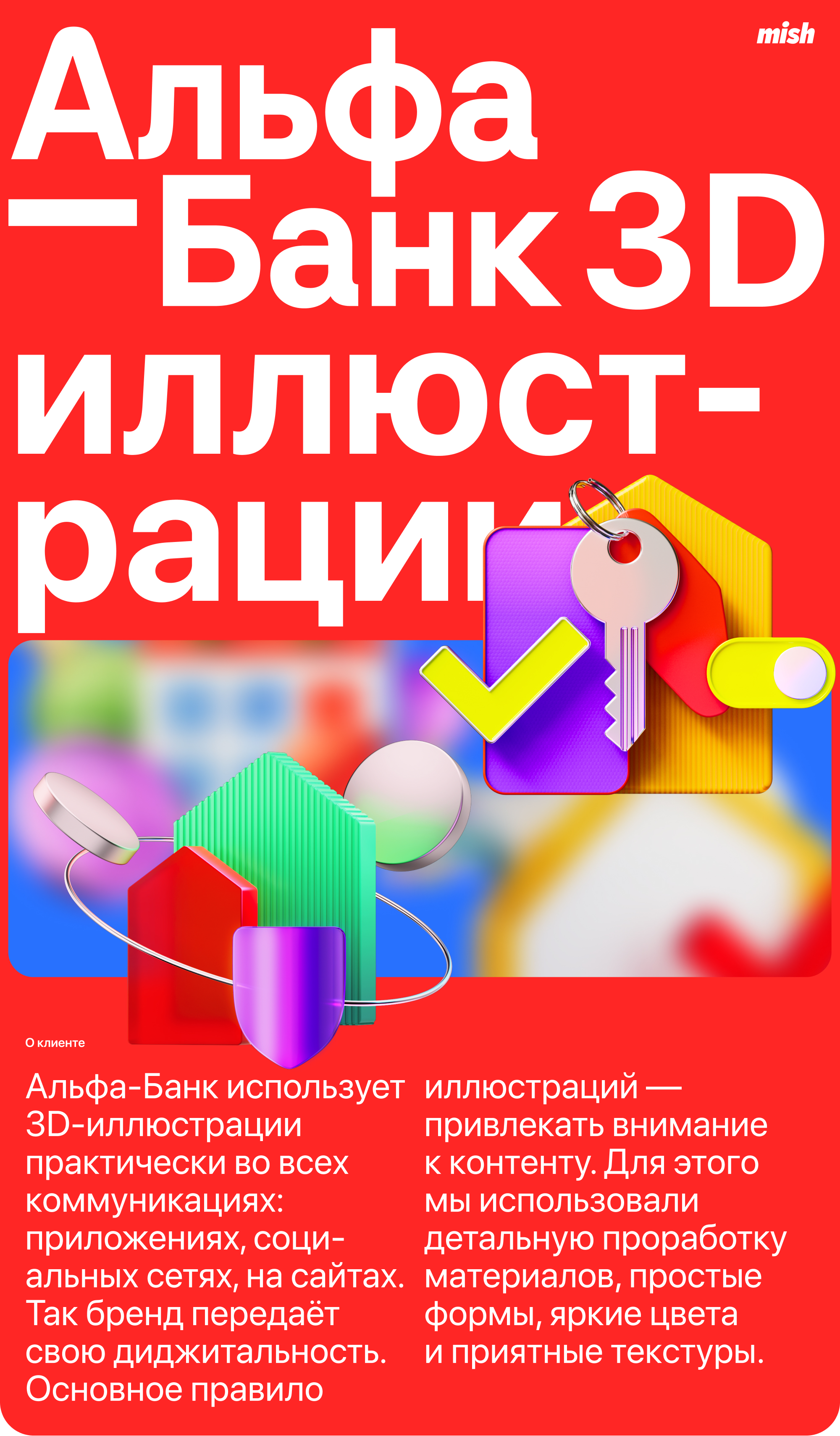3D-иллюстрации для Альфа-Банка — Изображение №1 — Иллюстрация, 3D на Dprofile