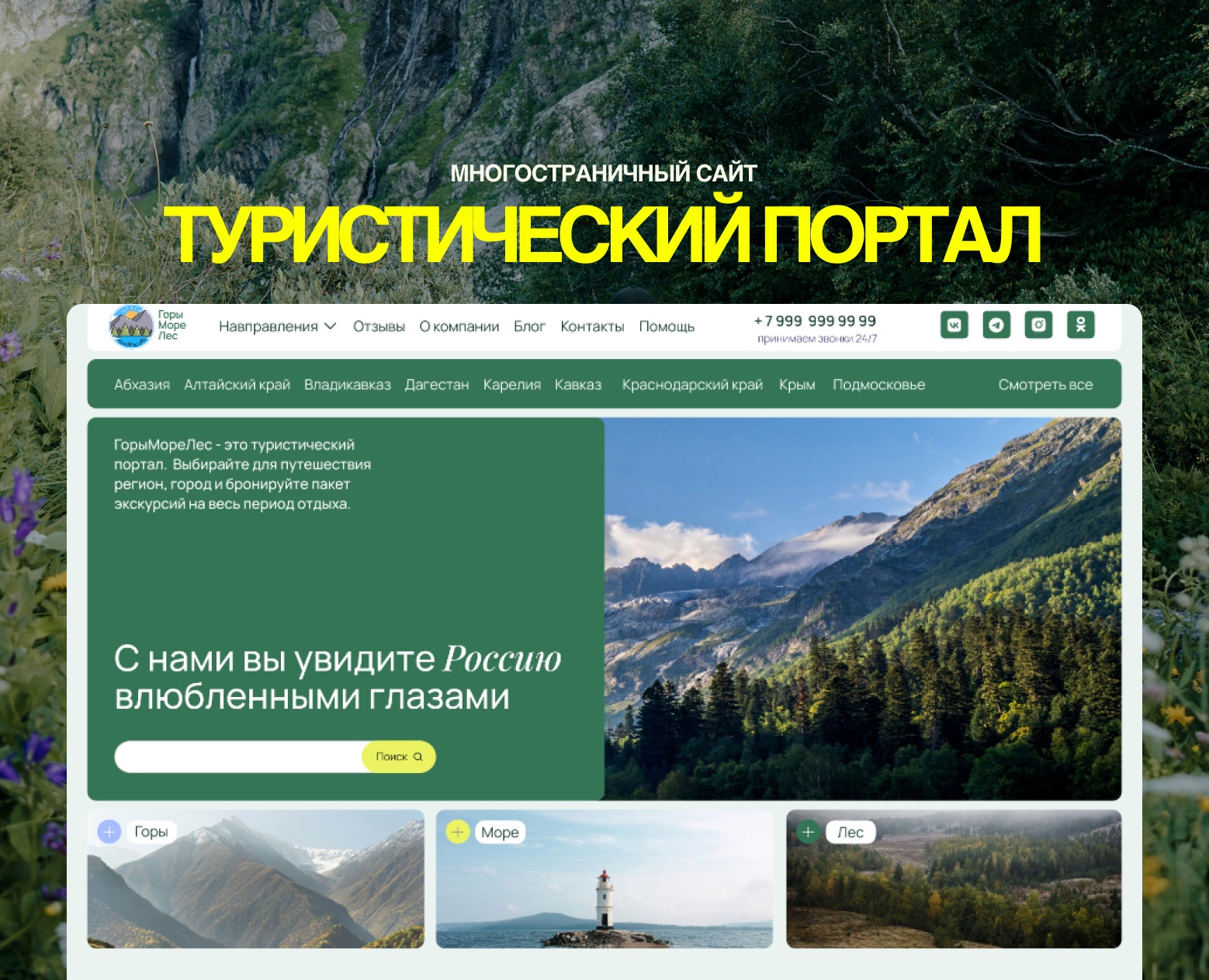 Сайт для туристического портала — Интерфейсы на Dprofile