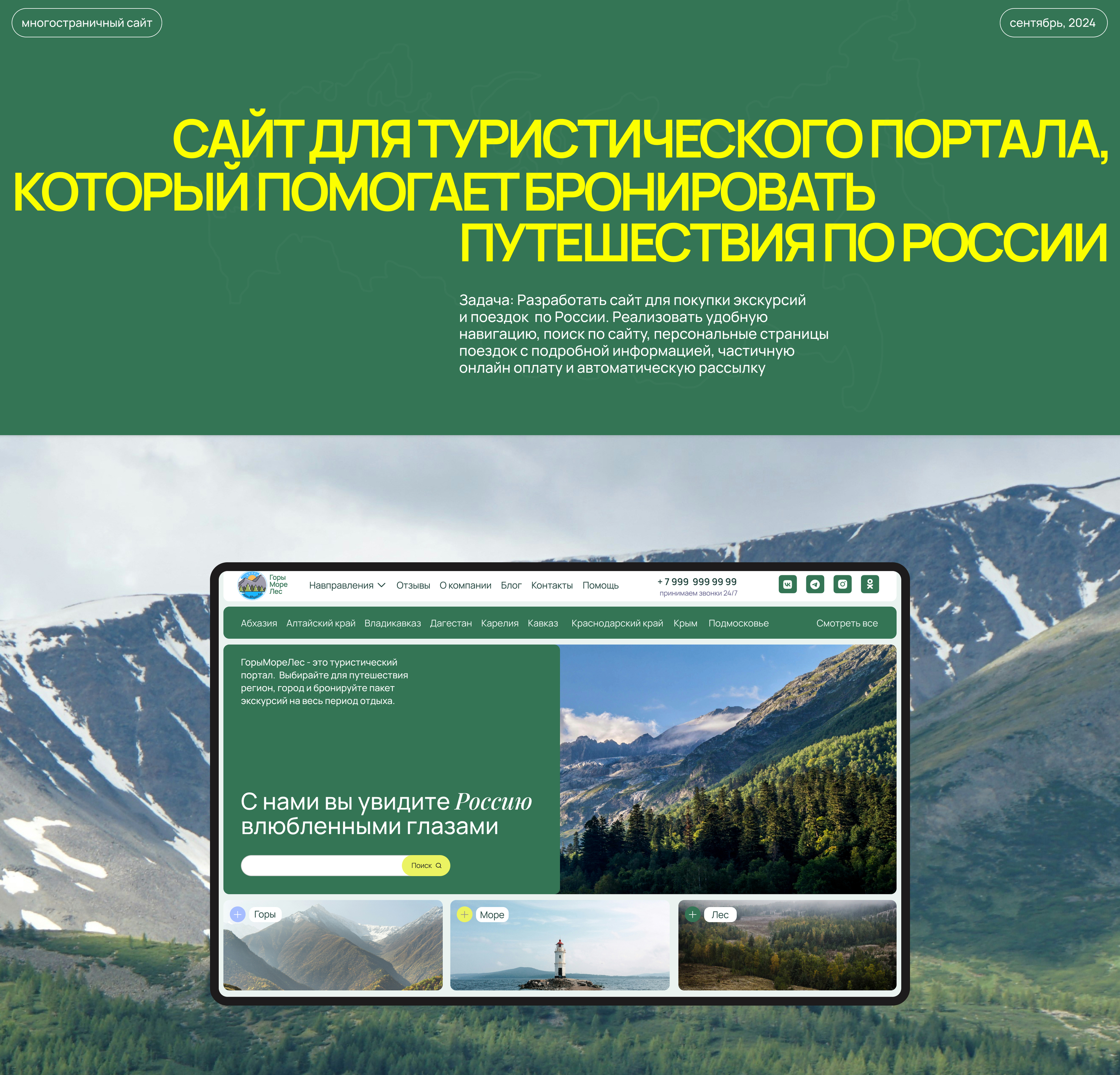 Сайт для туристического портала — Изображение №1 — Интерфейсы на Dprofile