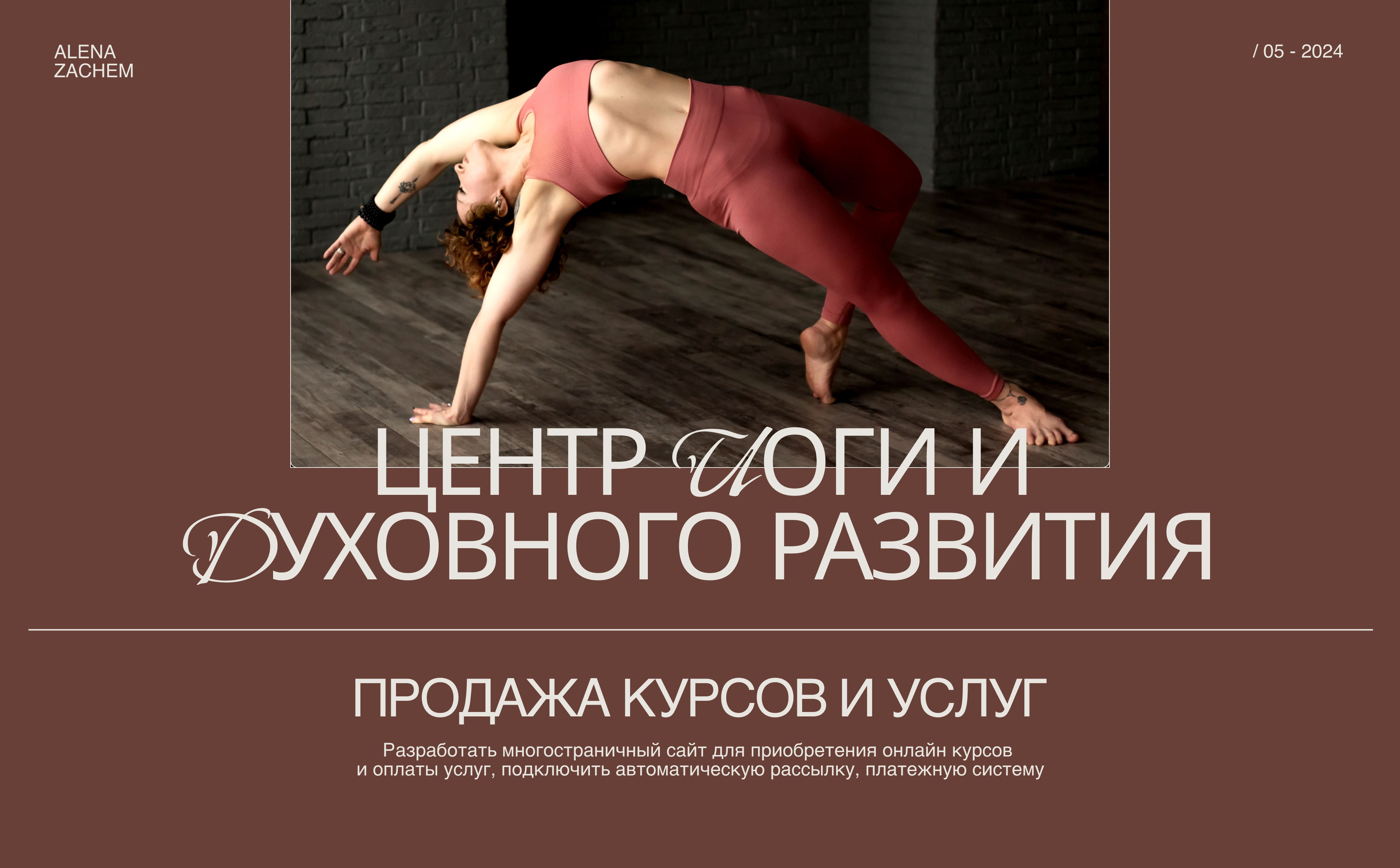 Сайт для центра йоги и духовного развития — Изображение №1 — Интерфейсы на Dprofile
