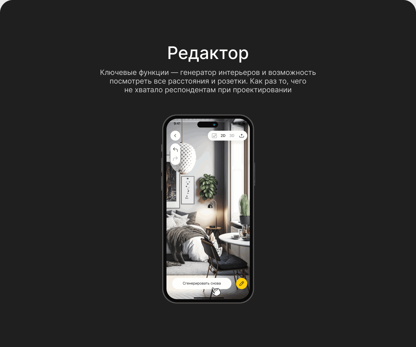 Мобильное приложение для генерации дизайна интерьера — Изображение №6 — Интерфейсы на Dprofile