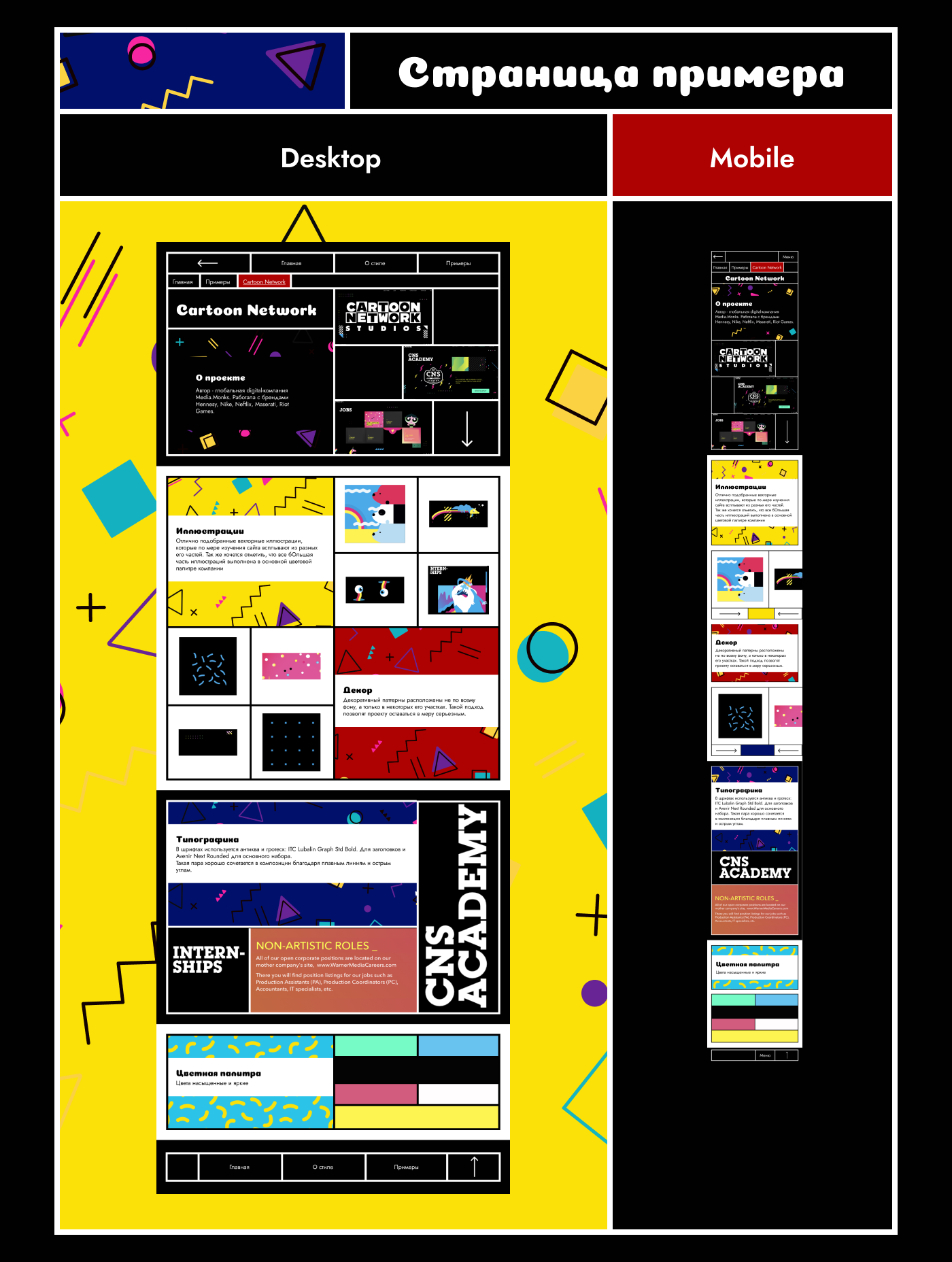 Memphis style web design — Изображение №6 — Интерфейсы на Dprofile