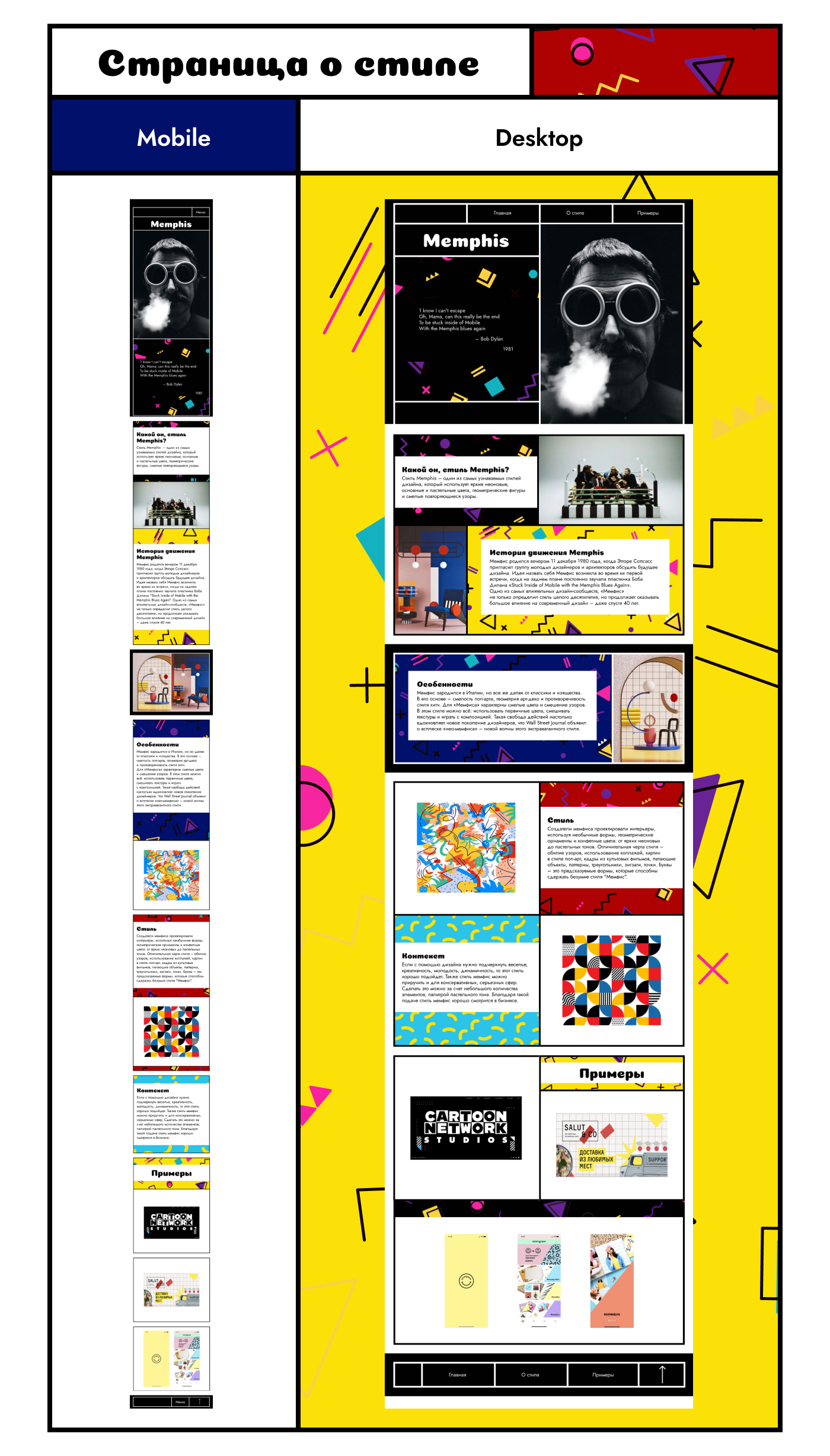 Memphis style web design — Изображение №5 — Интерфейсы на Dprofile